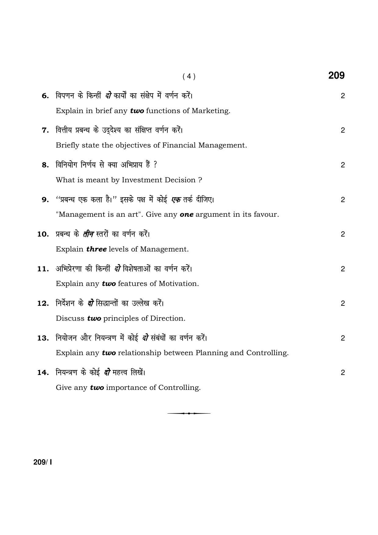 Haryana Board HBSE Class 12 Business Studies Part-I 2021 Question Paper - Page 4