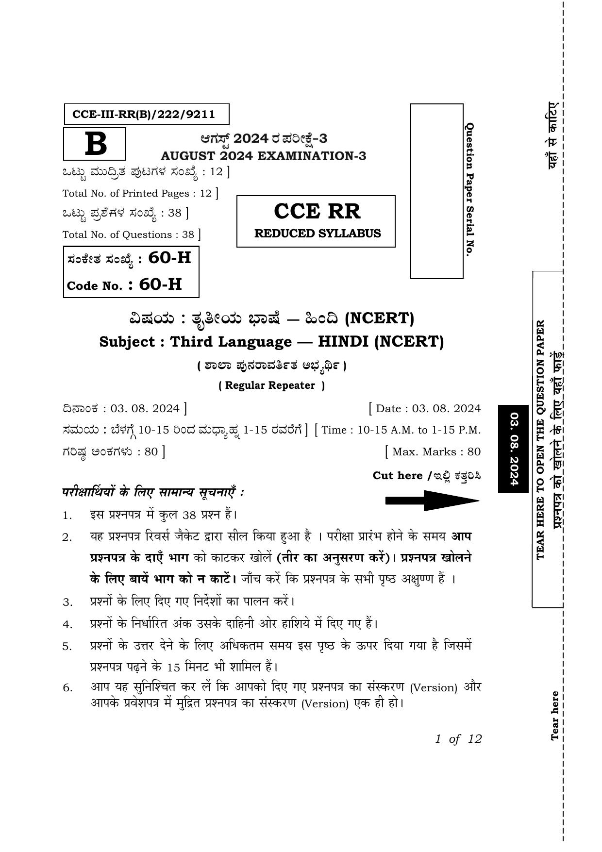 Karnataka SSLC Third Language Hindi (NCERT)-60H Exam 3 Question Paper 2024 (B Version) - Page 1
