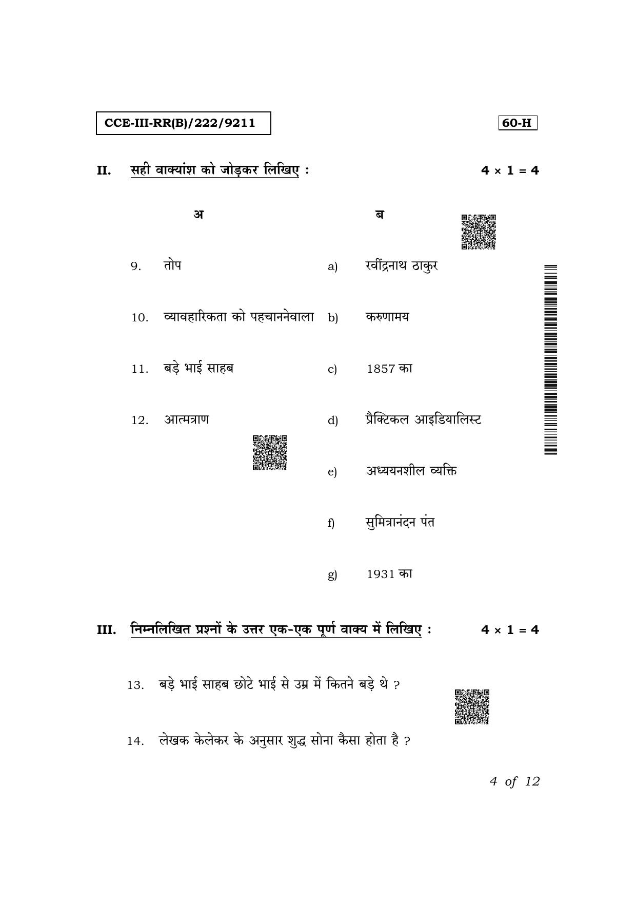 Karnataka SSLC Third Language Hindi (NCERT)-60H Exam 3 Question Paper 2024 (B Version) - Page 4
