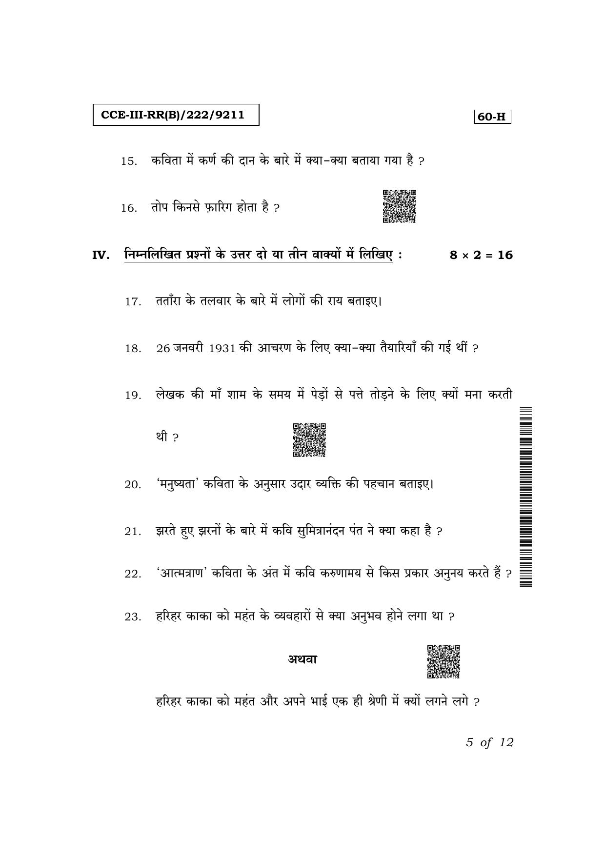 Karnataka SSLC Third Language Hindi (NCERT)-60H Exam 3 Question Paper 2024 (B Version) - Page 5