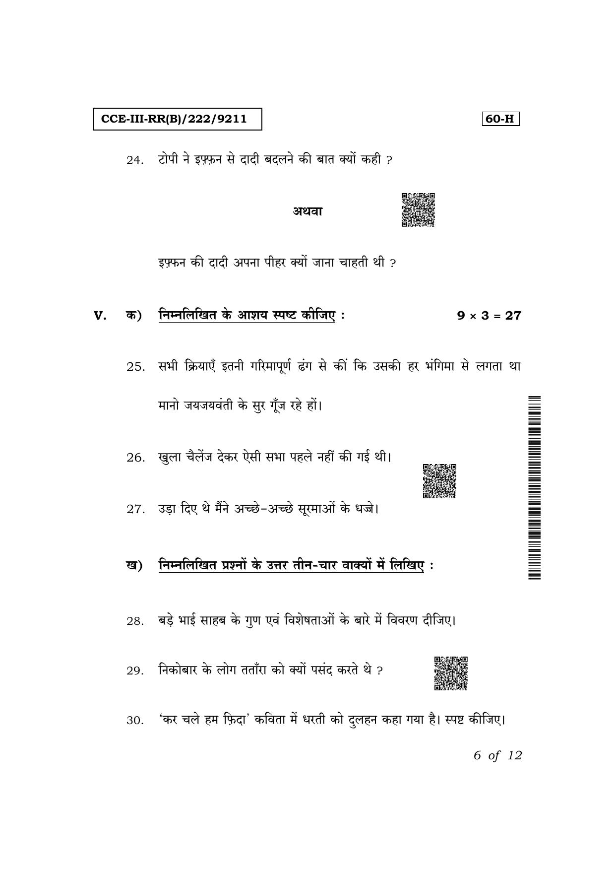 Karnataka SSLC Third Language Hindi (NCERT)-60H Exam 3 Question Paper 2024 (B Version) - Page 6