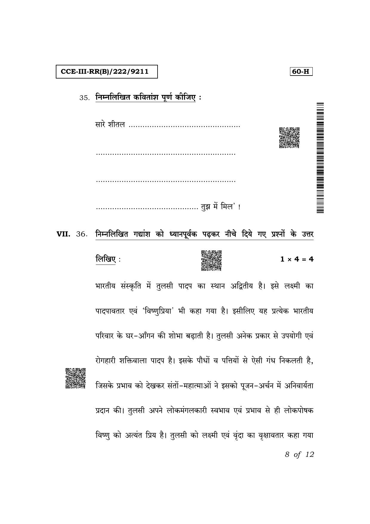 Karnataka SSLC Third Language Hindi (NCERT)-60H Exam 3 Question Paper 2024 (B Version) - Page 8