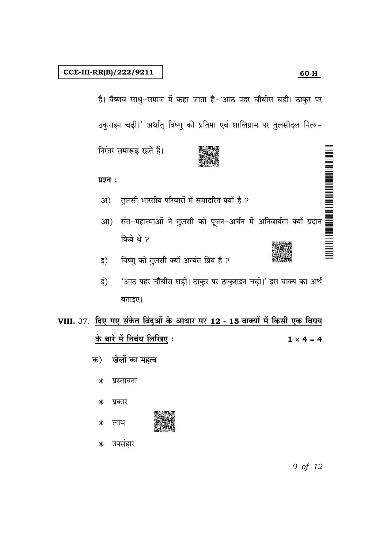 Karnataka SSLC Third Language Hindi (NCERT)-60H Exam 3 Question Paper 2024 (B Version) - Page 9