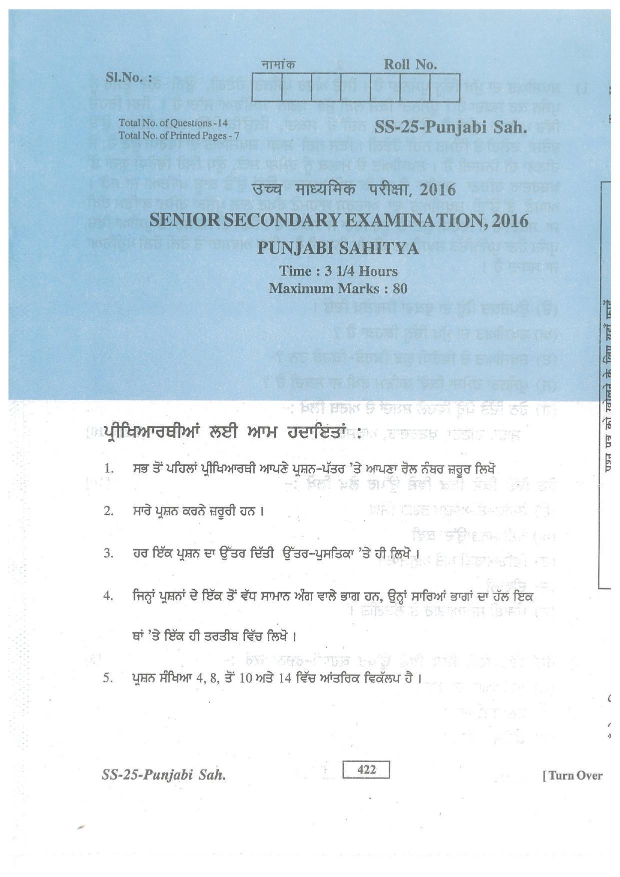 Class 12 2016 Punjabi Sahitya RBSE Question Paper - Page 1
