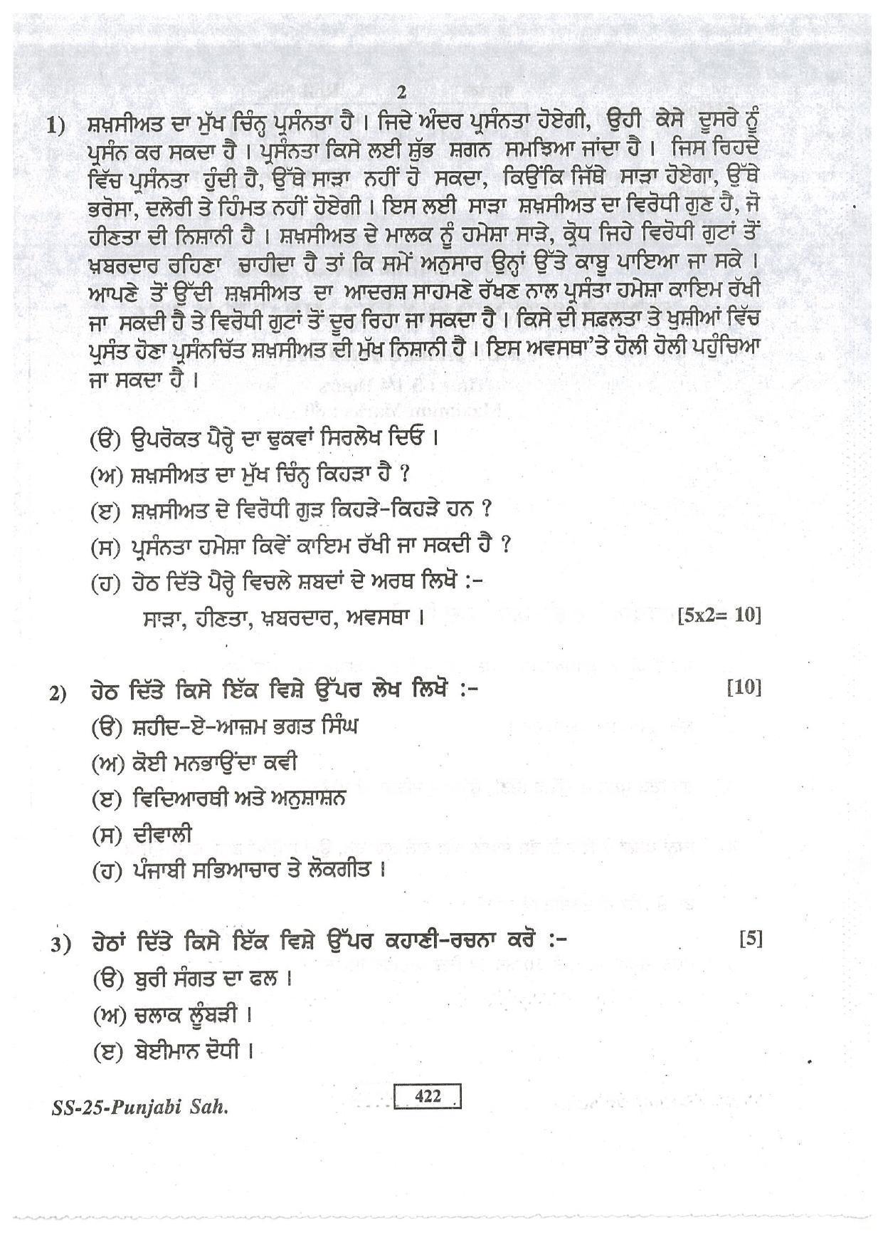 Class 12 2016 Punjabi Sahitya RBSE Question Paper - Page 2