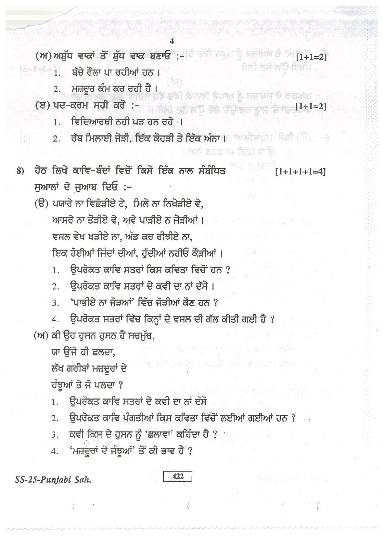 Class 12 2016 Punjabi Sahitya RBSE Question Paper - Page 4