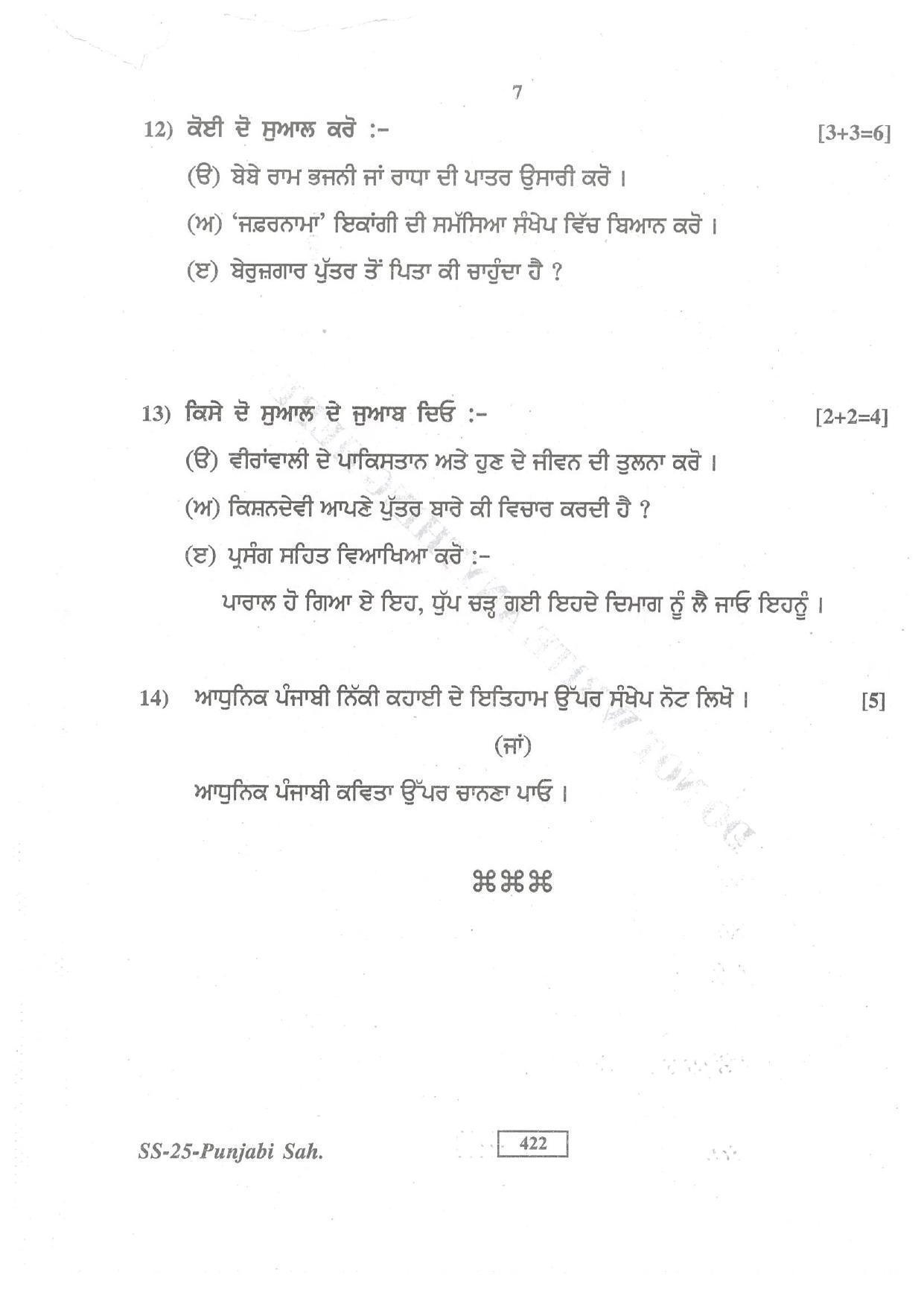 Class 12 2016 Punjabi Sahitya RBSE Question Paper - Page 7