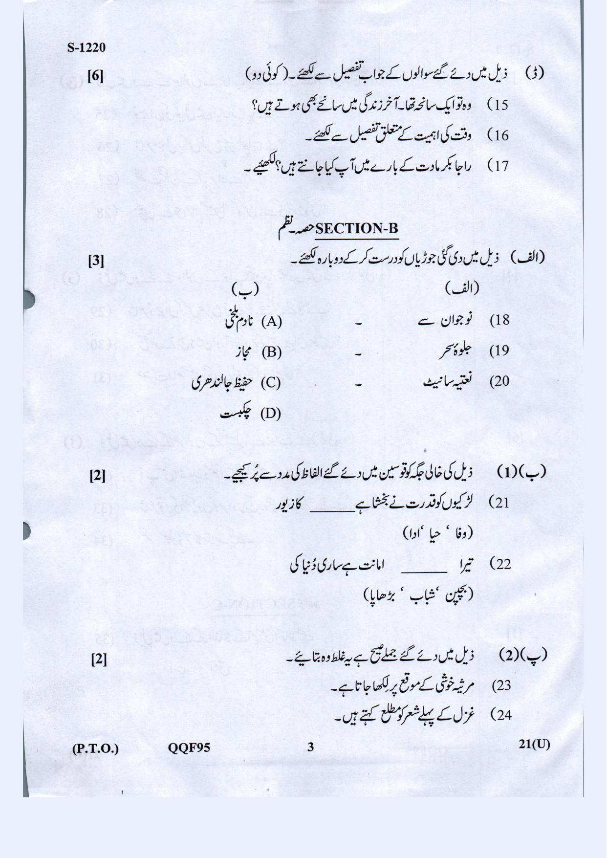 Gujarat Board Class 10th Urdu S.L. May 2021 Question Paper - Page 3