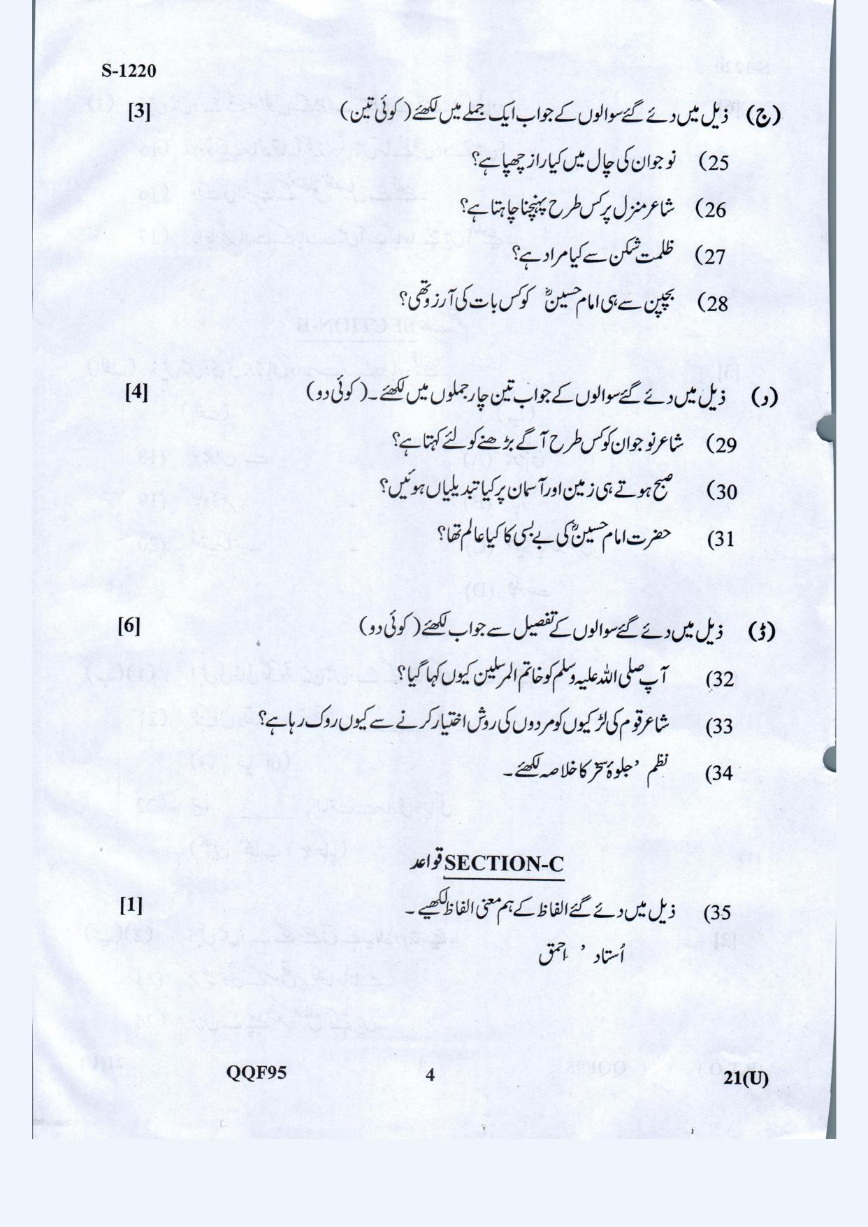 Gujarat Board Class 10th Urdu S.L. May 2021 Question Paper - Page 4