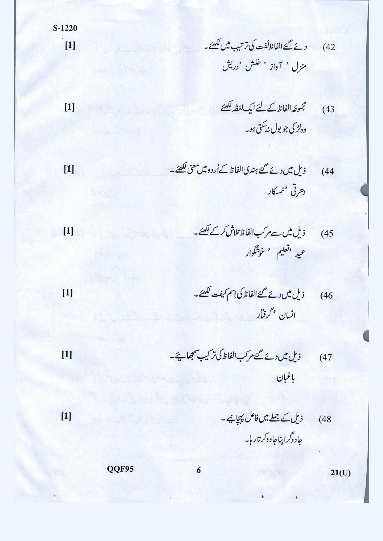 Gujarat Board Class 10th Urdu S.L. May 2021 Question Paper - Page 6