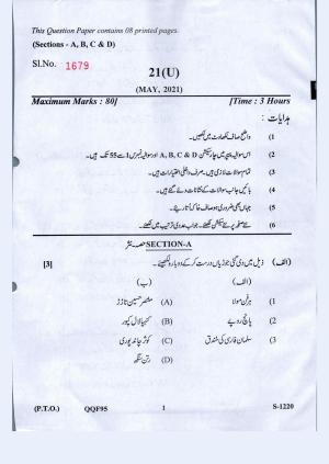 Gujarat Board Class 10th Urdu S.L. May 2021 Question Paper