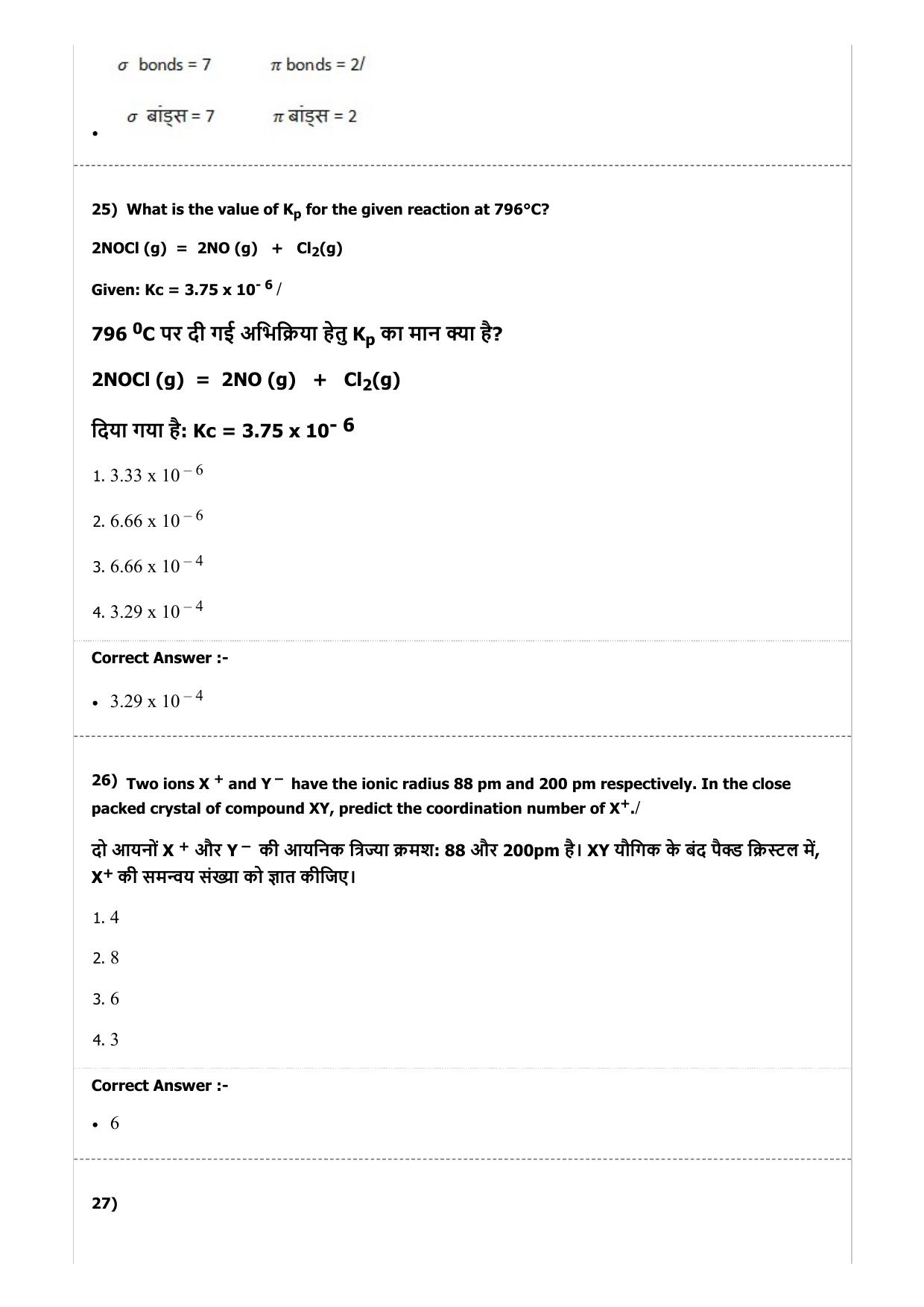 MP PNST Question Papers 2019 - (Exam. Date 07/07/2019 Time 2:00 PM) - Page 21