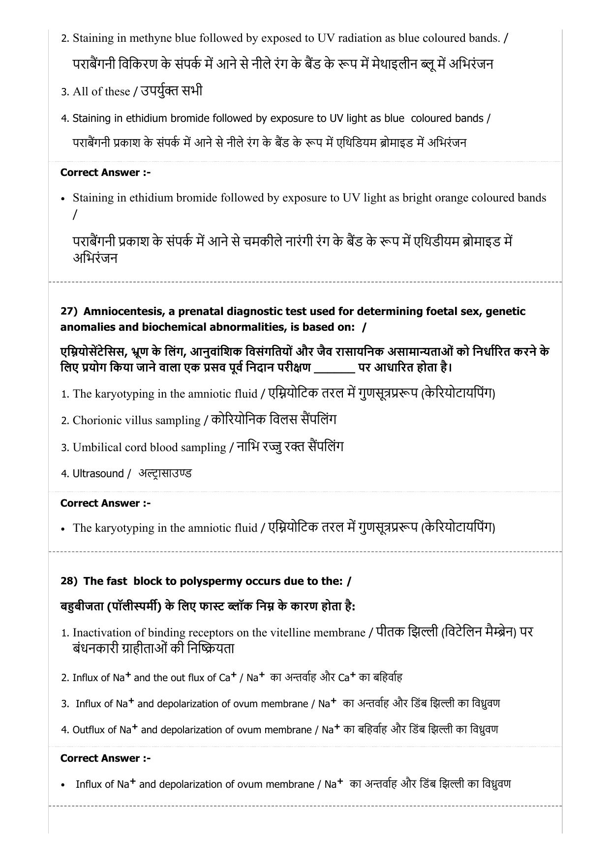 MP PNST Question Papers 2019 - (Exam. Date 07/07/2019 Time 2:00 PM) - Page 41