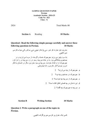 CBSE Class 10 Persian Sample Paper 2025