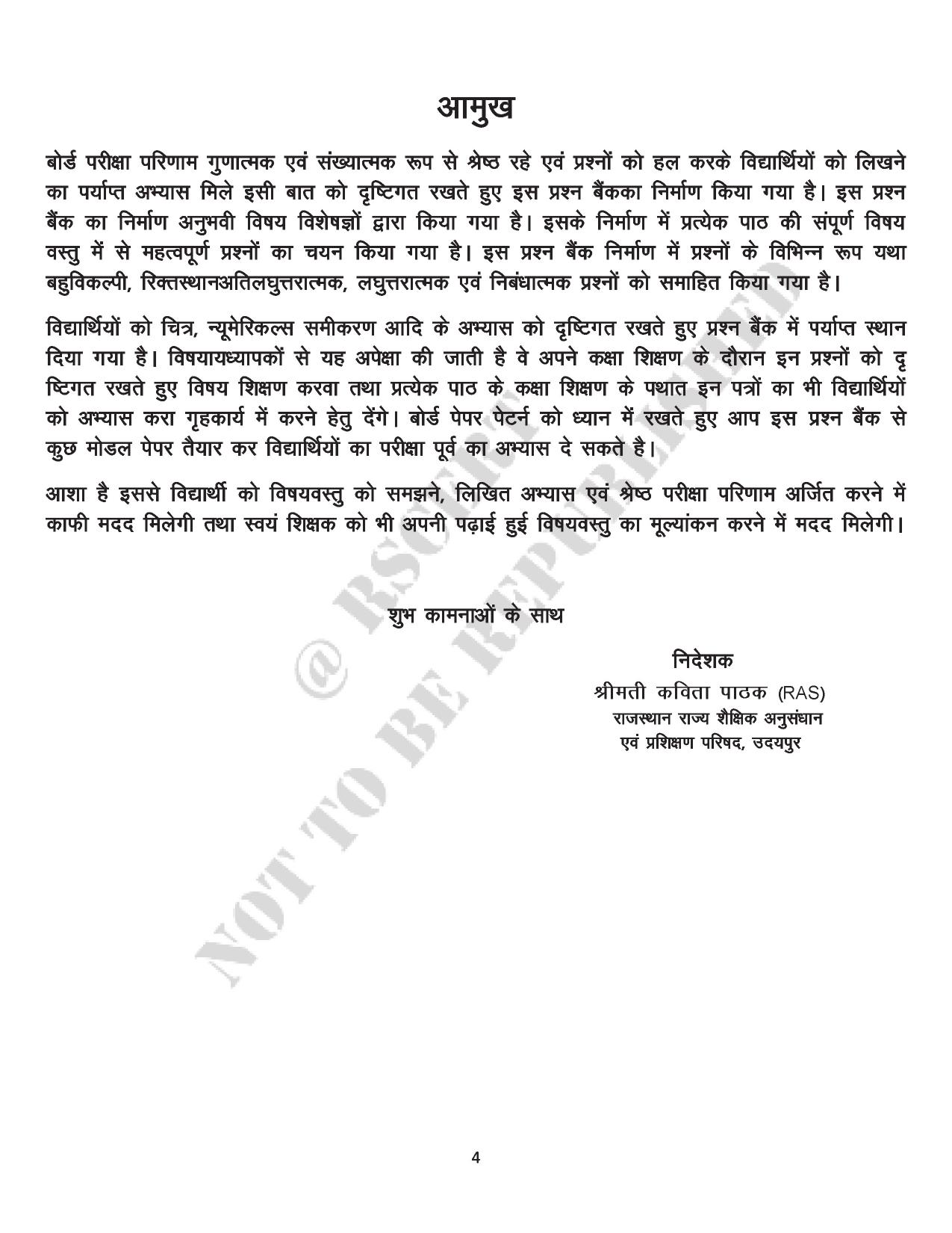 RBSE 2023 Class 12 Chemistry Question Bank - Page 4