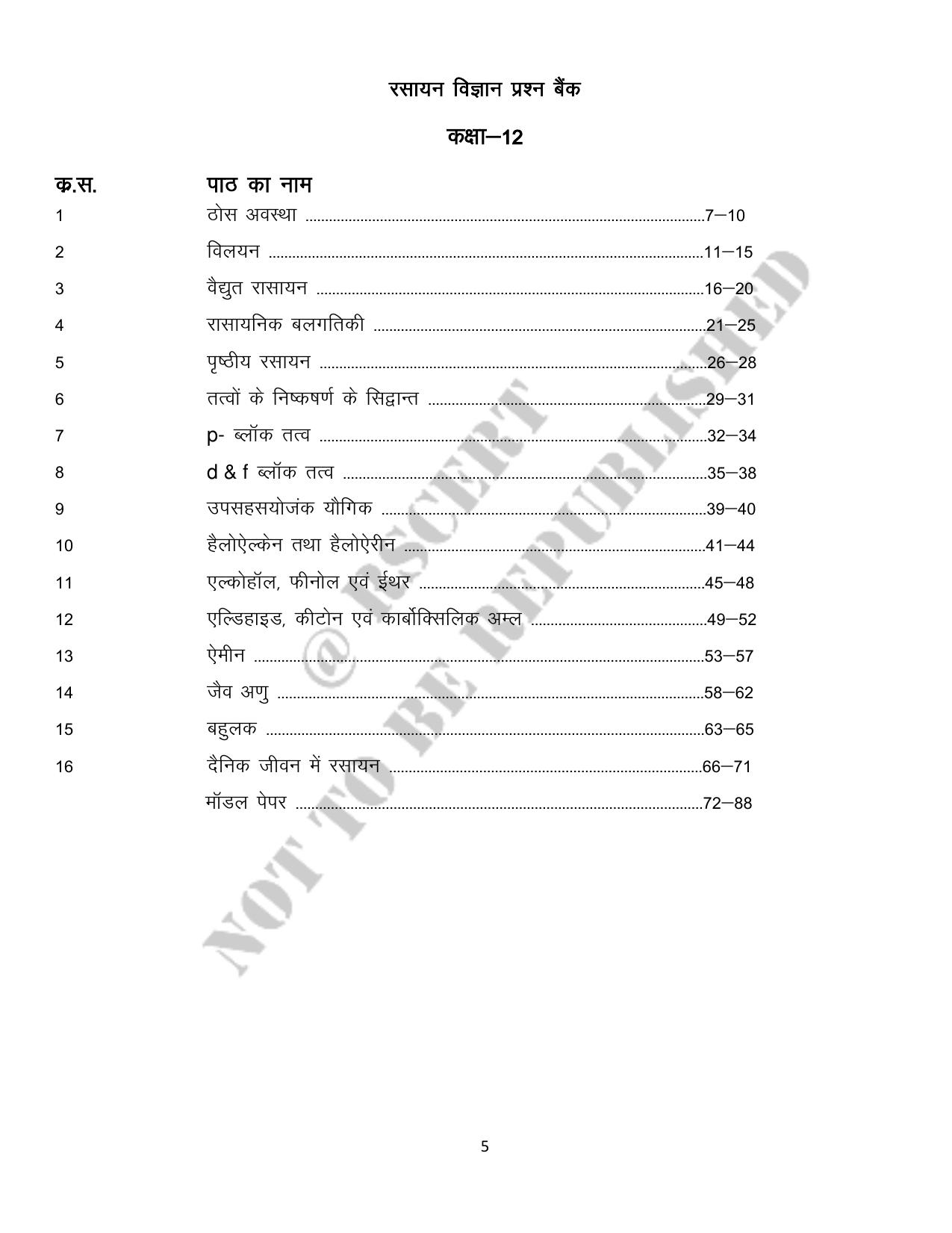 RBSE 2023 Class 12 Chemistry Question Bank - Page 5