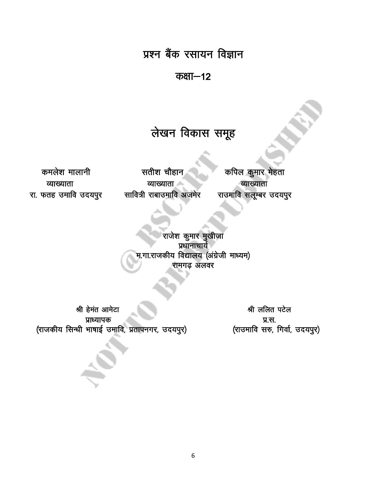 RBSE 2023 Class 12 Chemistry Question Bank - Page 6