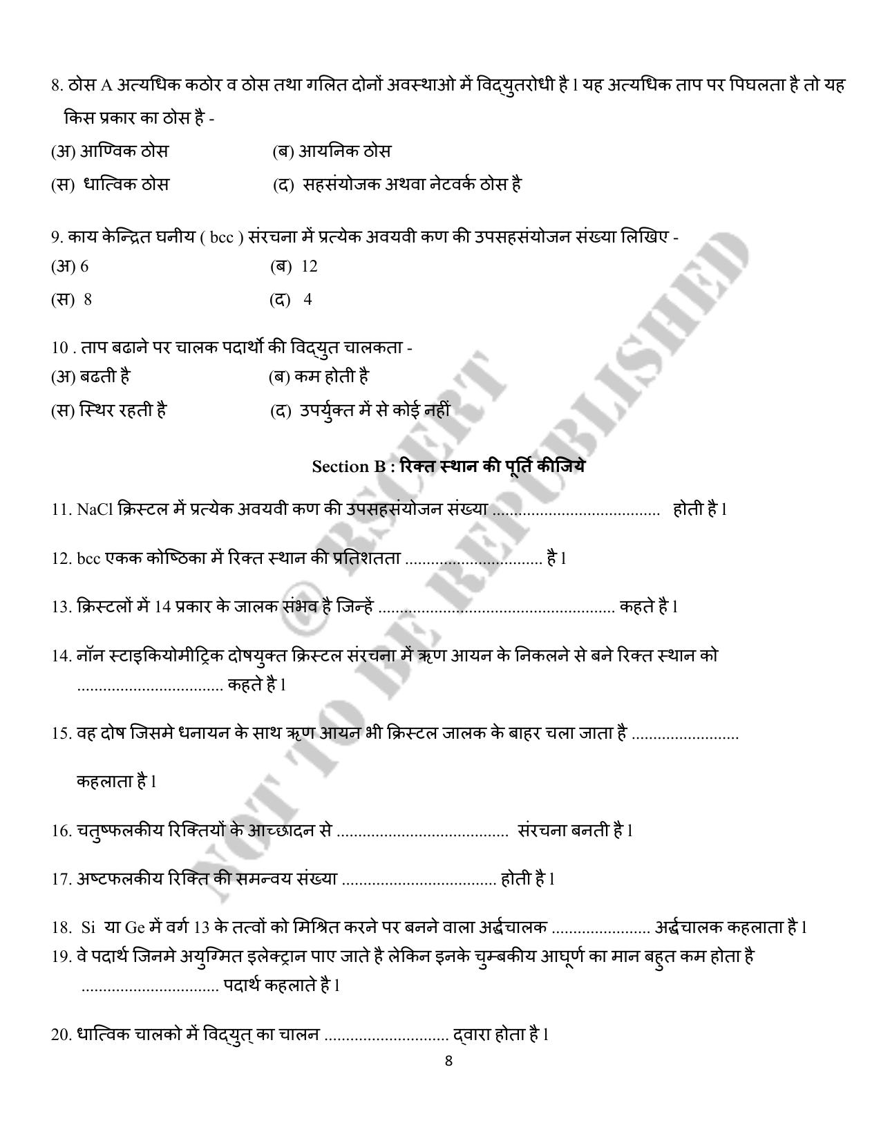 RBSE 2023 Class 12 Chemistry Question Bank - Page 8
