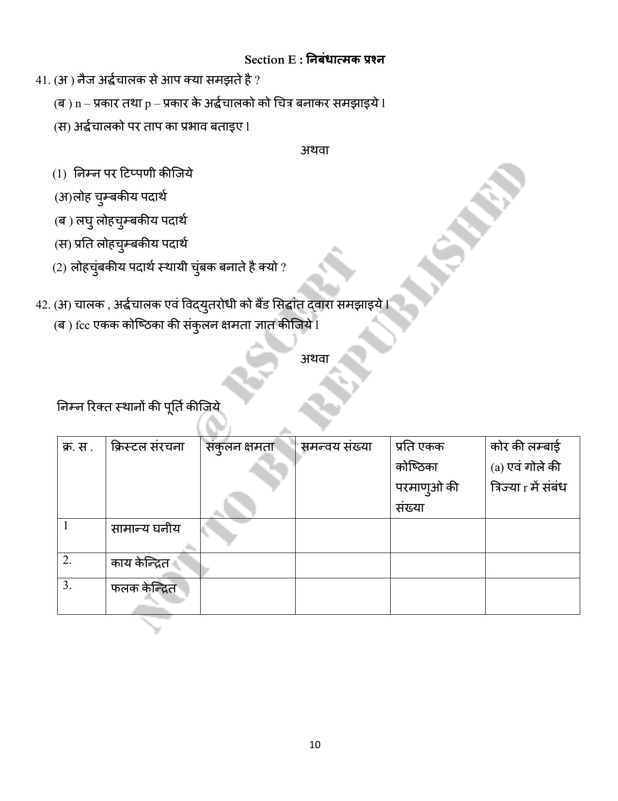 RBSE 2023 Class 12 Chemistry Question Bank - Page 10
