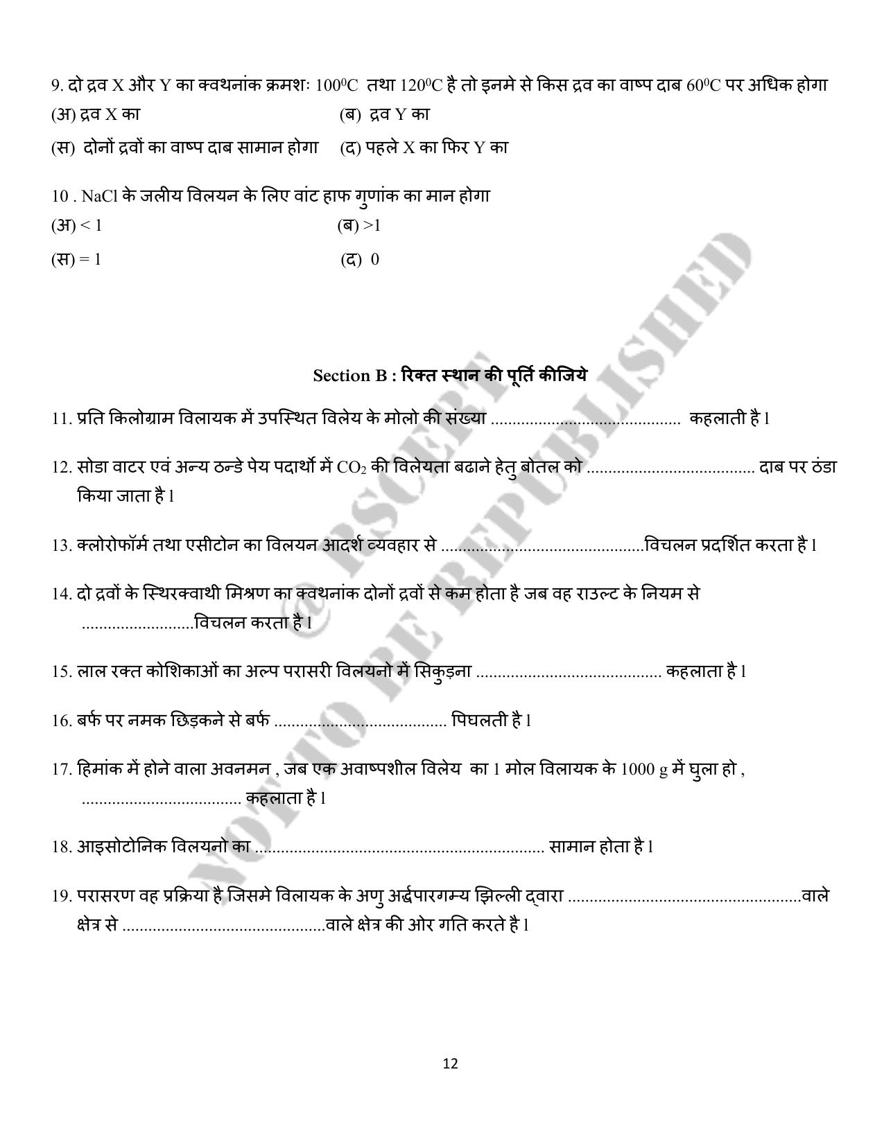 RBSE 2023 Class 12 Chemistry Question Bank - Page 12