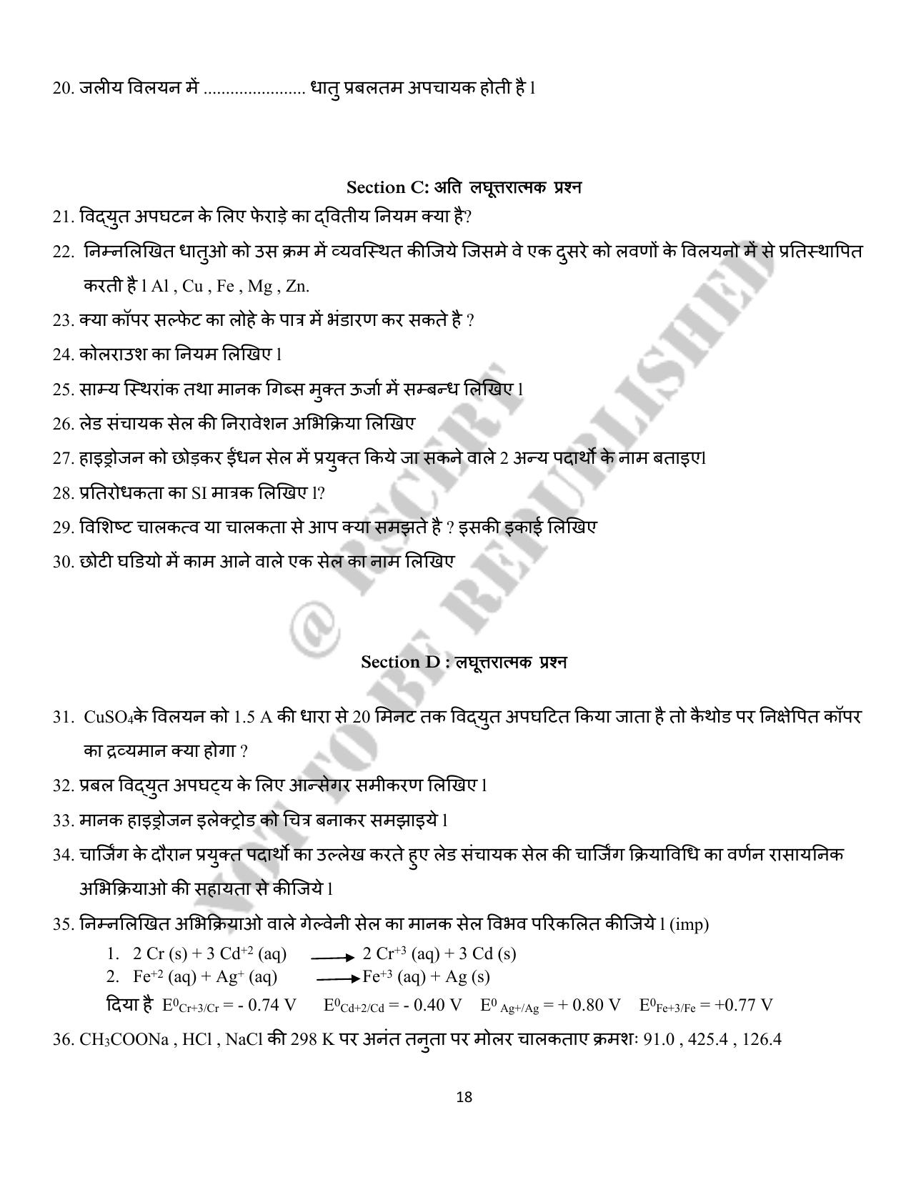 RBSE 2023 Class 12 Chemistry Question Bank - Page 18