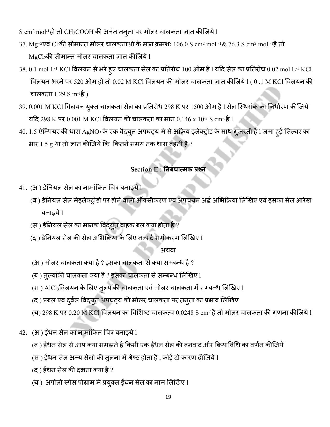 RBSE 2023 Class 12 Chemistry Question Bank - Page 19
