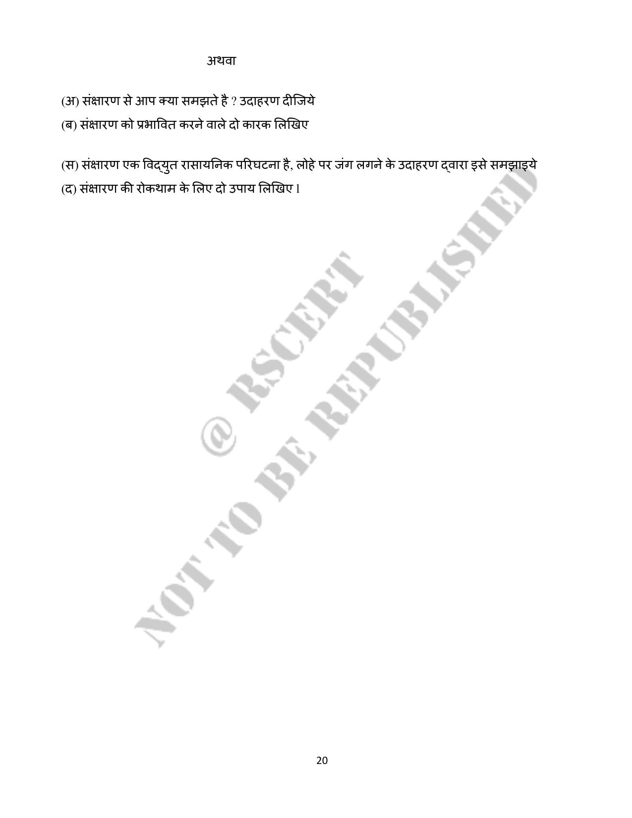 RBSE 2023 Class 12 Chemistry Question Bank - Page 20