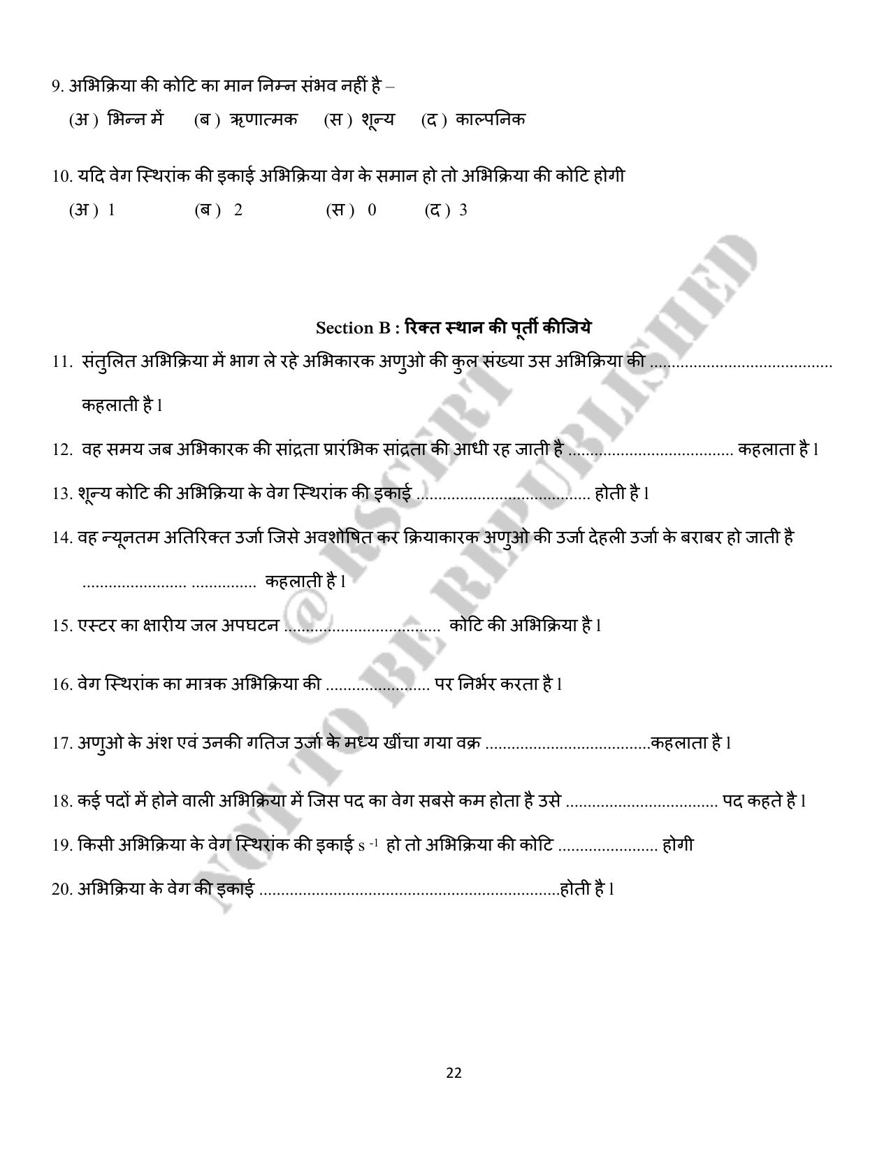 RBSE 2023 Class 12 Chemistry Question Bank - Page 22