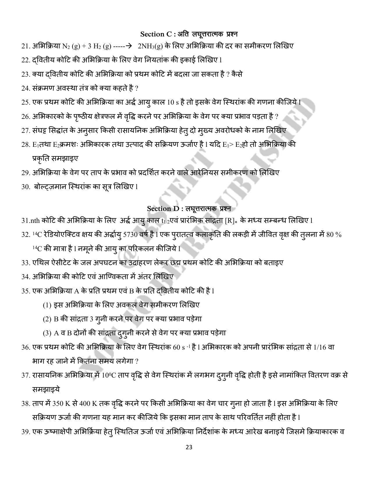 RBSE 2023 Class 12 Chemistry Question Bank - Page 23