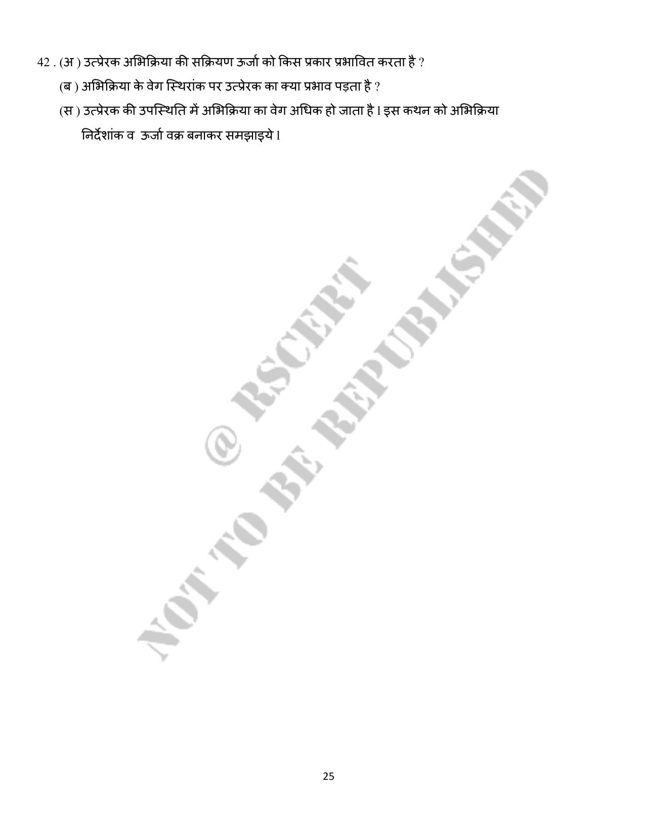 RBSE 2023 Class 12 Chemistry Question Bank - Page 25