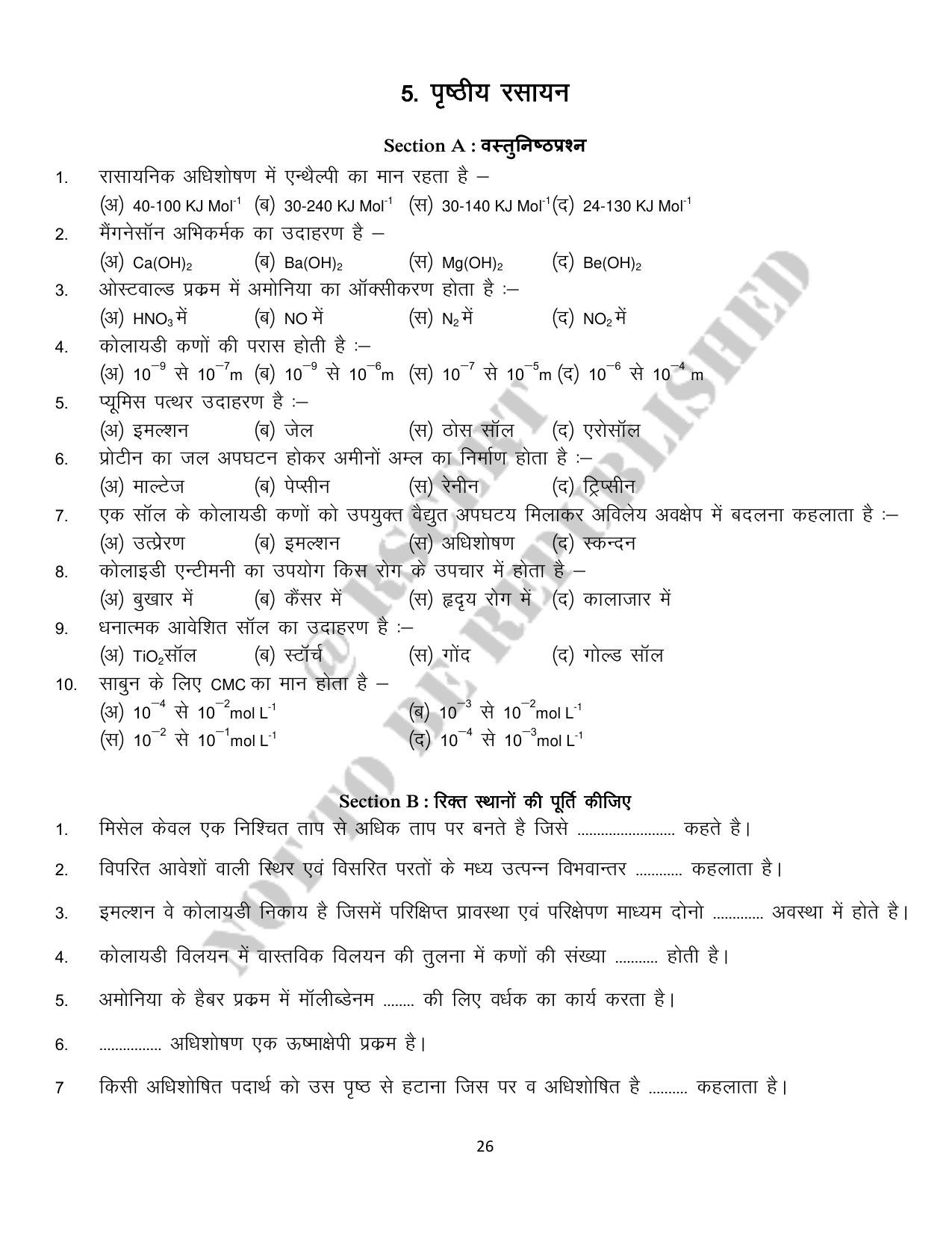 RBSE 2023 Class 12 Chemistry Question Bank - Page 26