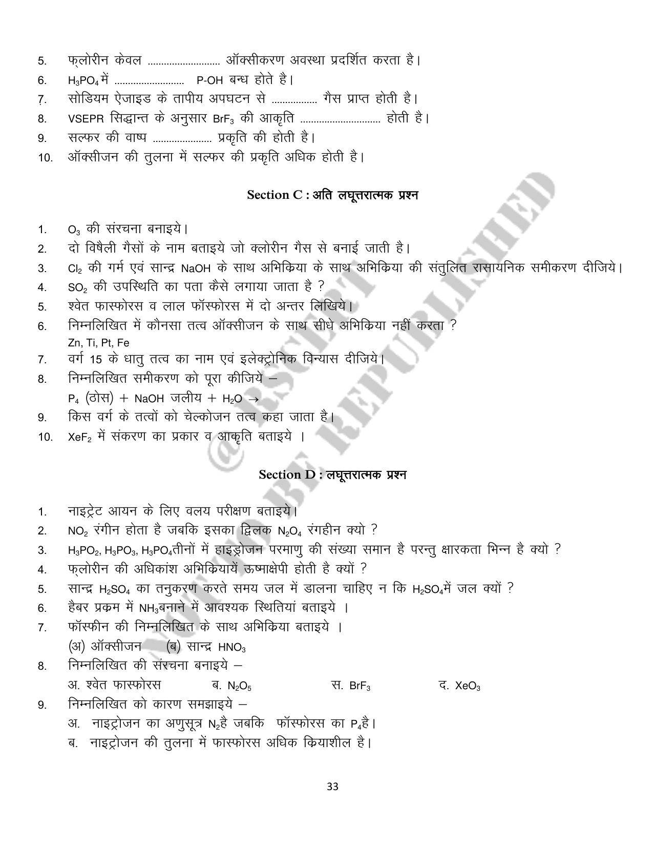 RBSE 2023 Class 12 Chemistry Question Bank - Page 33