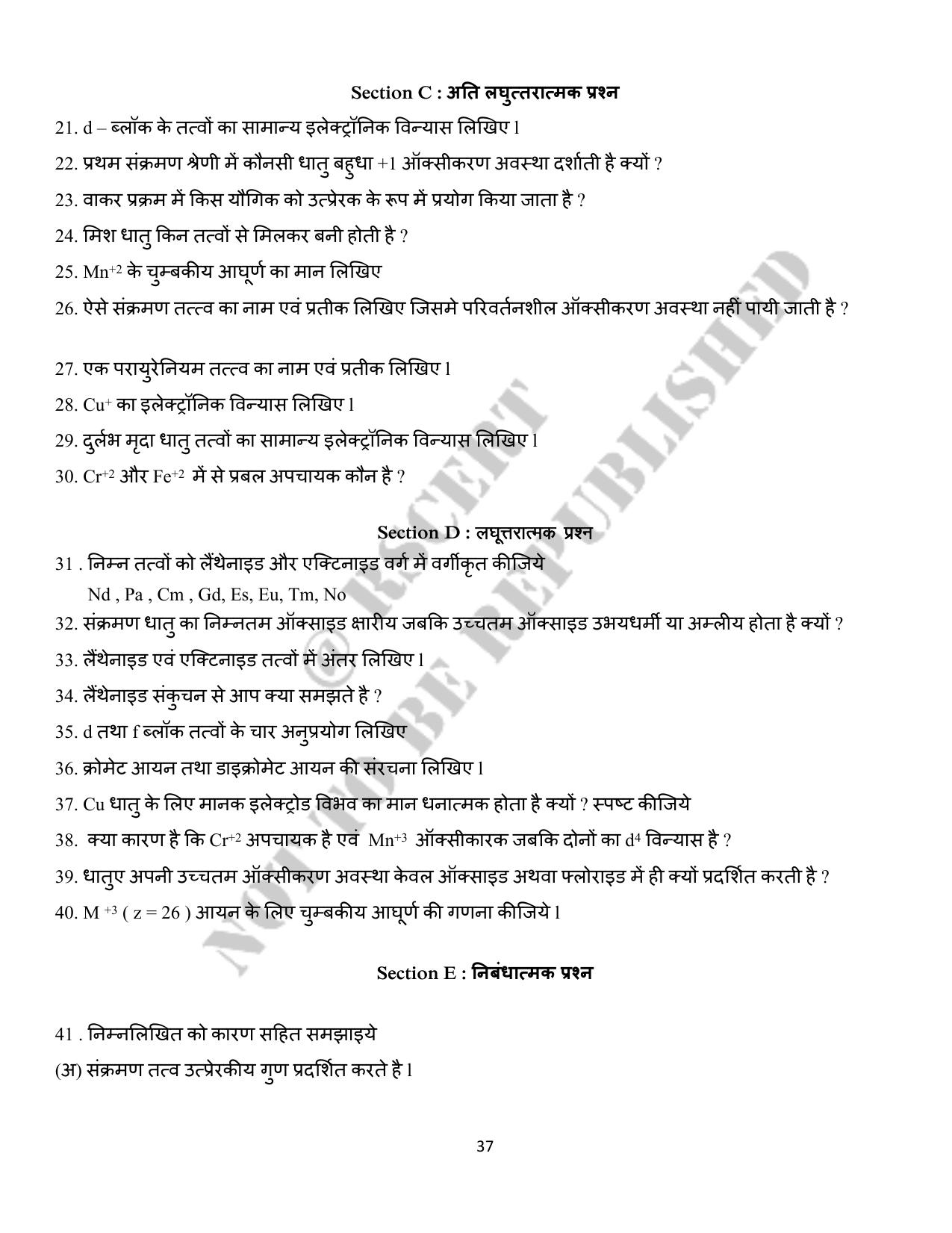 RBSE 2023 Class 12 Chemistry Question Bank - Page 37