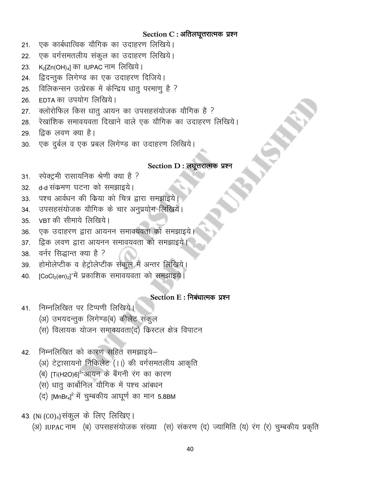 RBSE 2023 Class 12 Chemistry Question Bank - Page 40