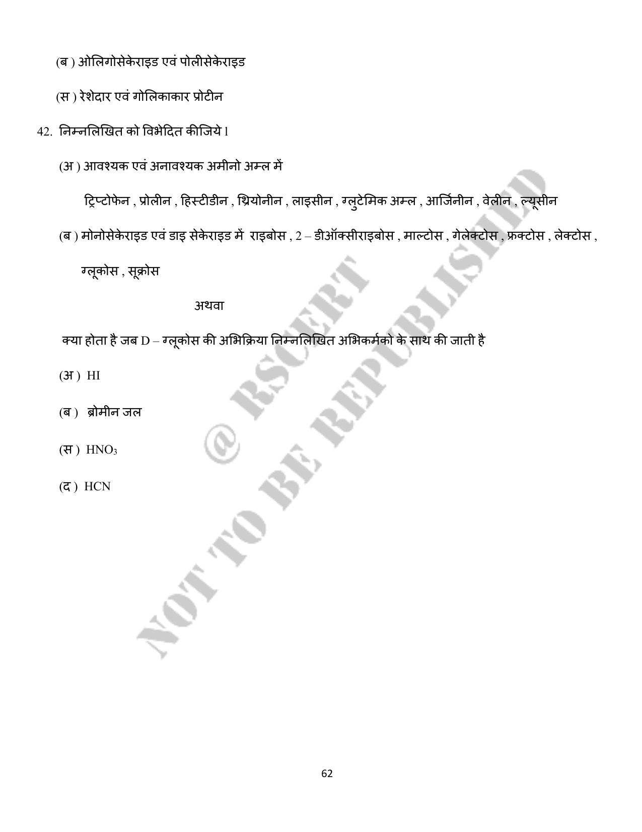 RBSE 2023 Class 12 Chemistry Question Bank - Page 62