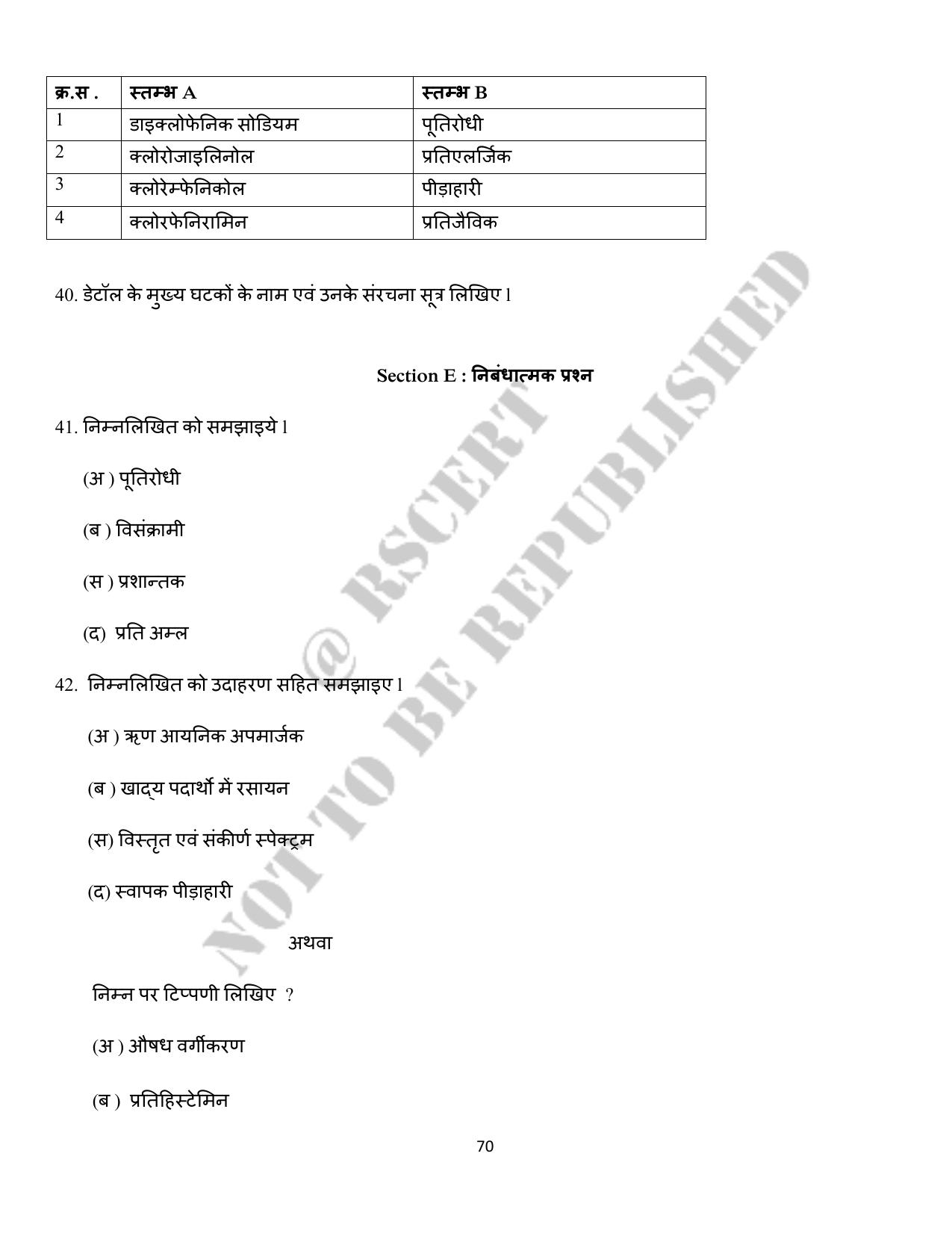 RBSE 2023 Class 12 Chemistry Question Bank - Page 70