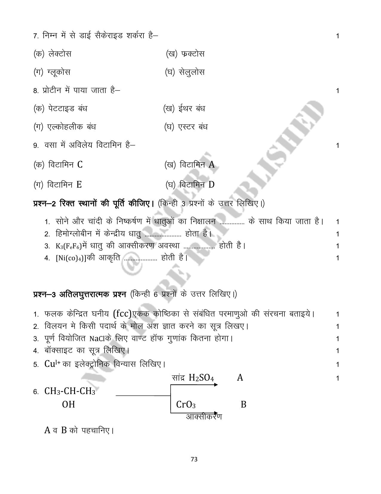 RBSE 2023 Class 12 Chemistry Question Bank - Page 73