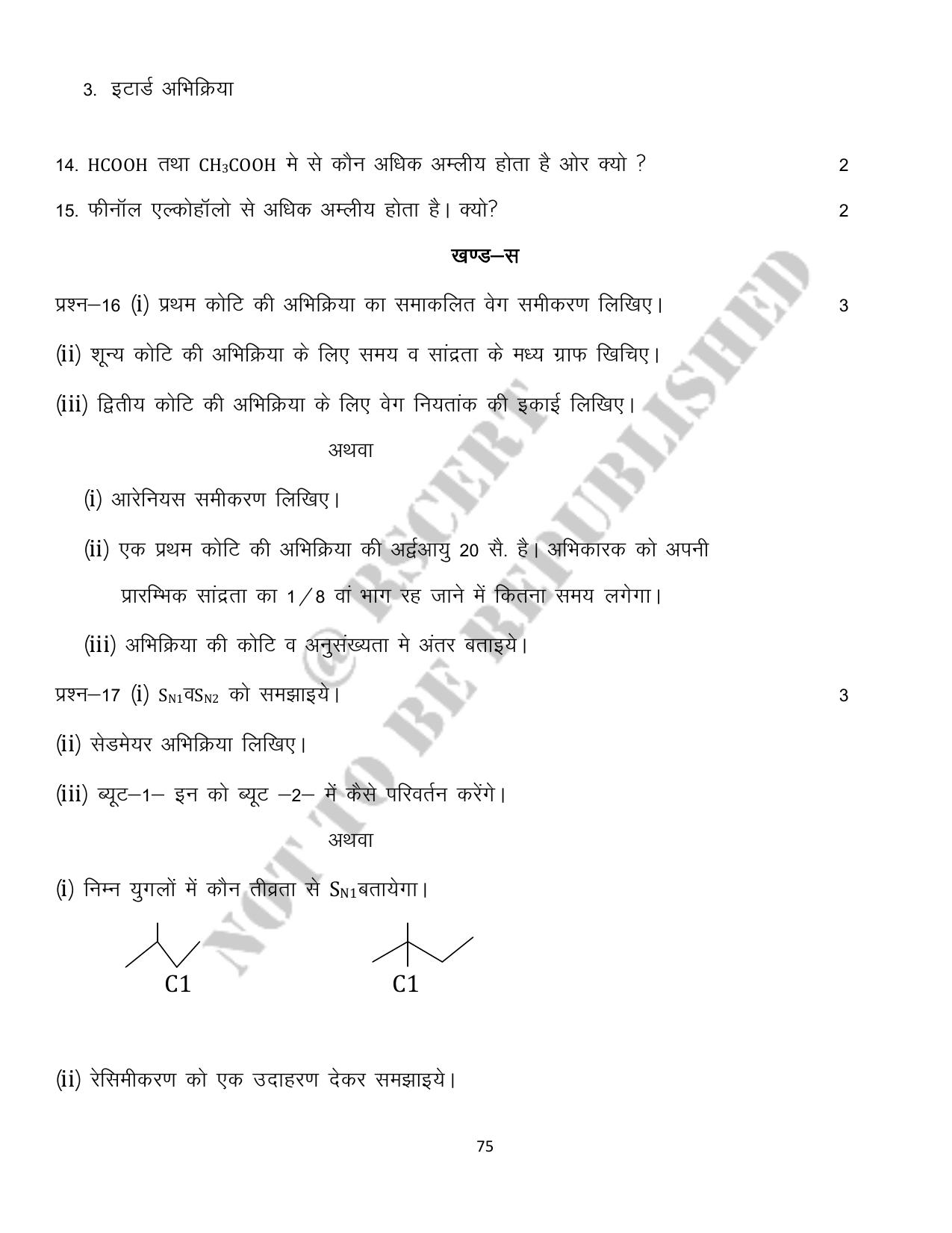 RBSE 2023 Class 12 Chemistry Question Bank - Page 75