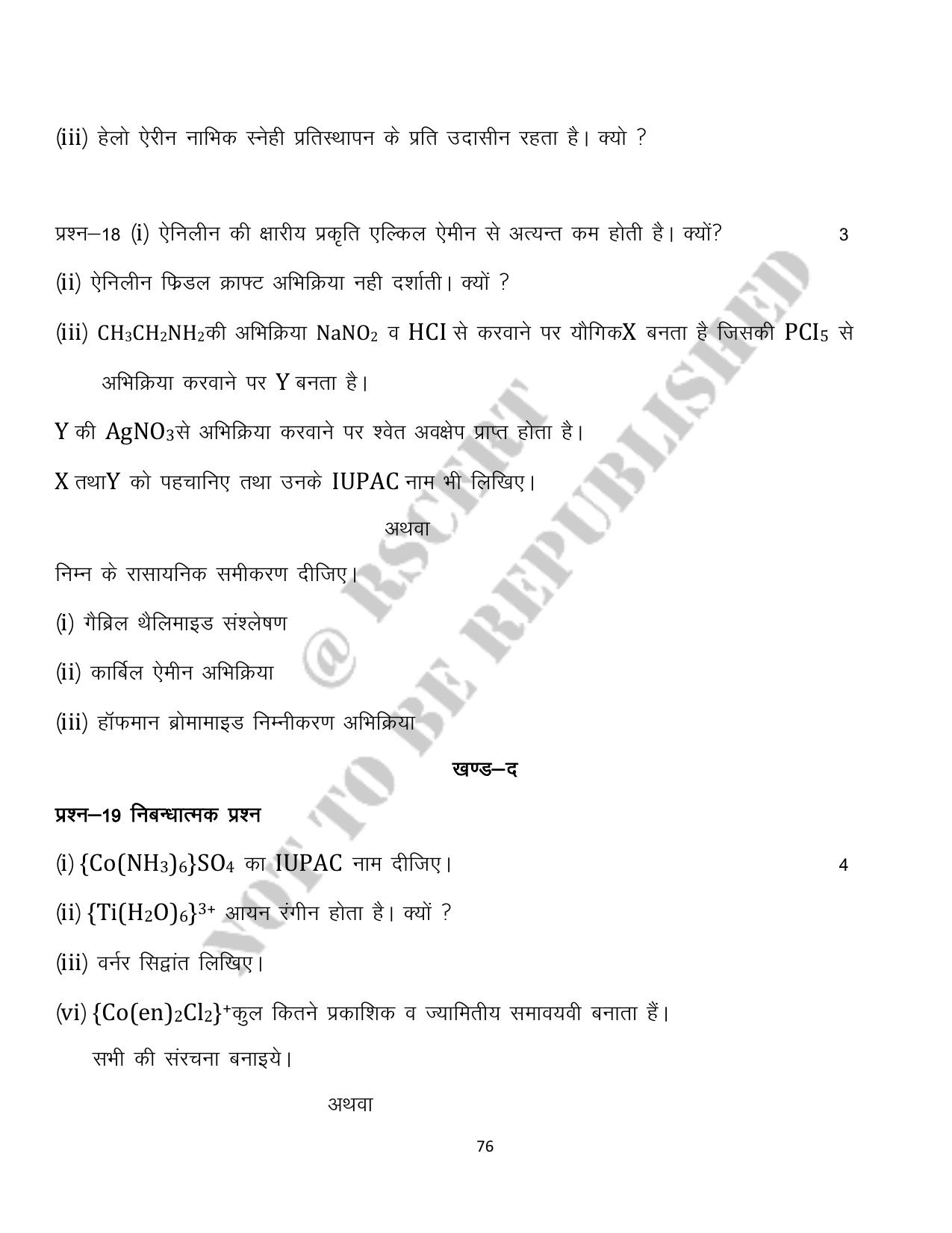 RBSE 2023 Class 12 Chemistry Question Bank - Page 76