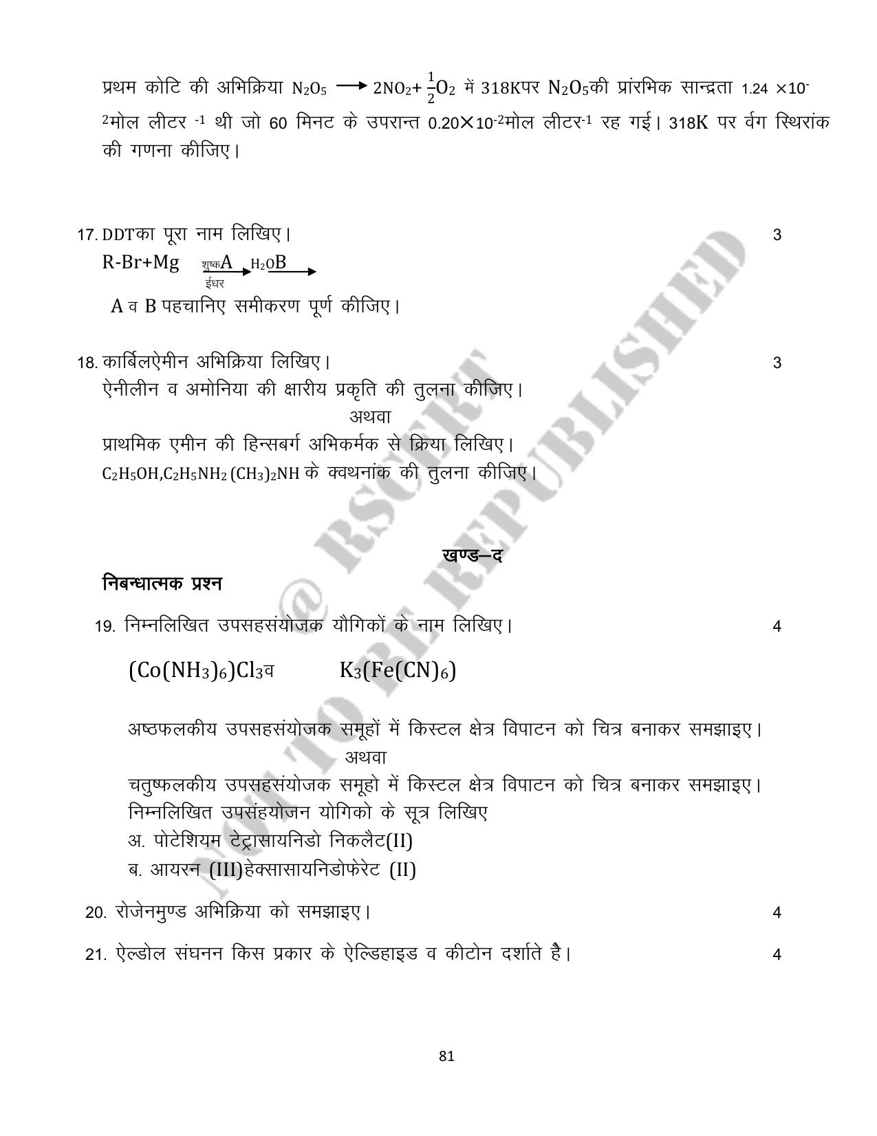 RBSE 2023 Class 12 Chemistry Question Bank - Page 81