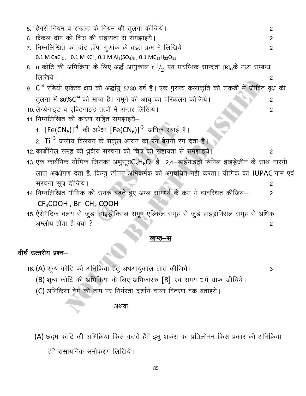 RBSE 2023 Class 12 Chemistry Question Bank - Page 85