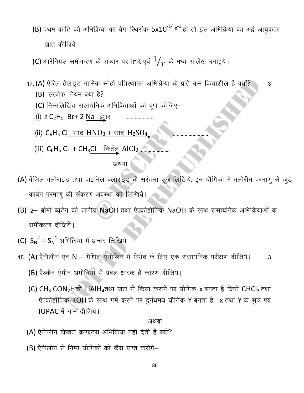 RBSE 2023 Class 12 Chemistry Question Bank - Page 86
