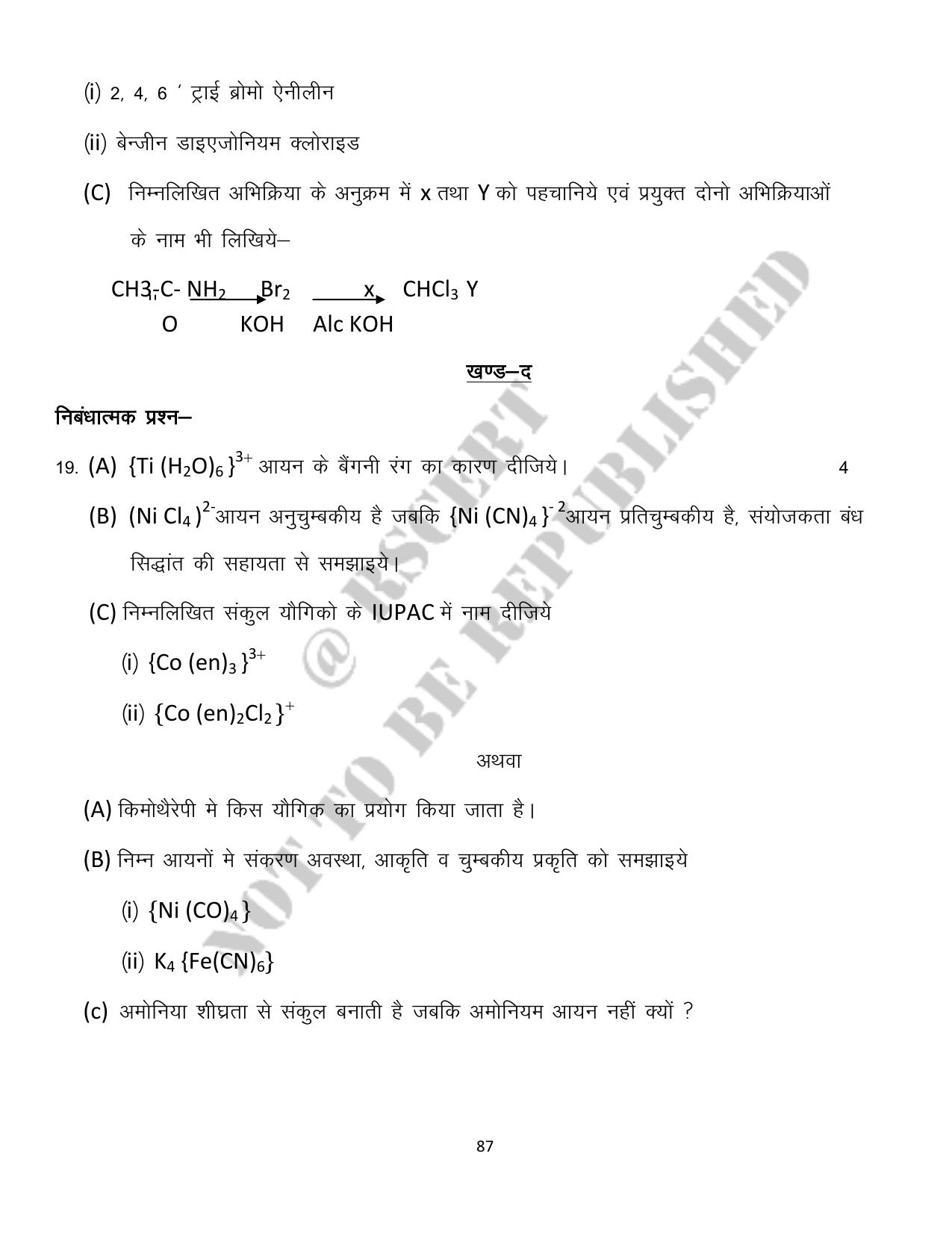 RBSE 2023 Class 12 Chemistry Question Bank - Page 87