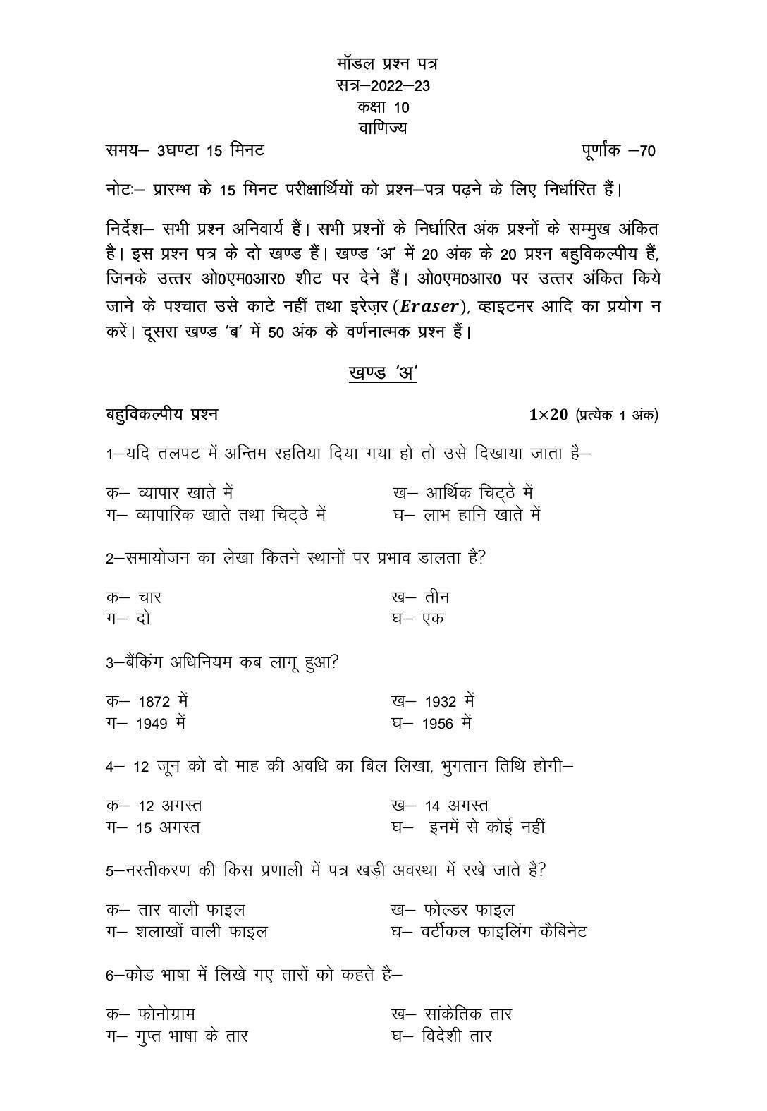 UP Board Class 10 Commerce Model Papers 2023 - Page 1