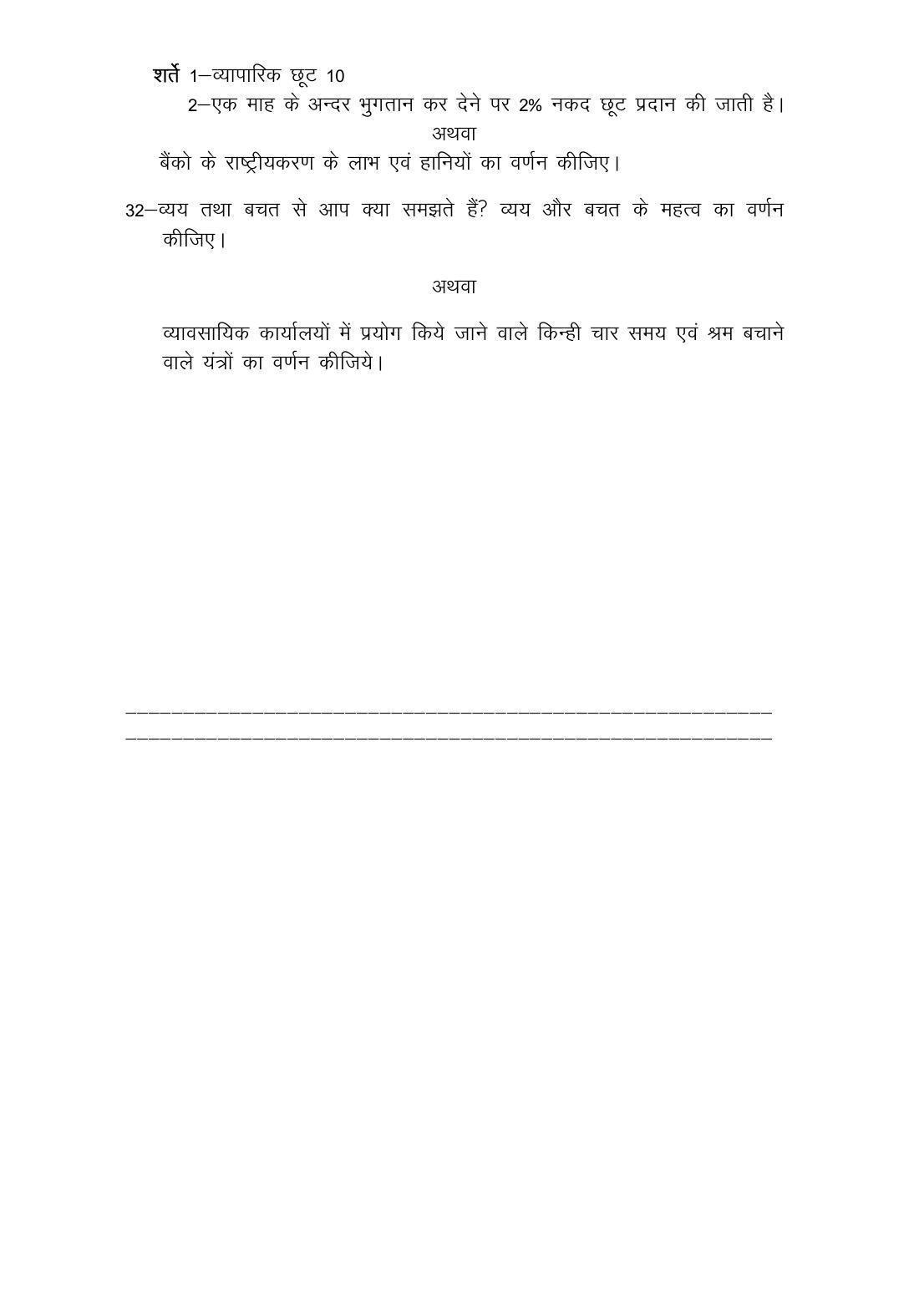 UP Board Class 10 Commerce Model Papers 2023 - Page 5