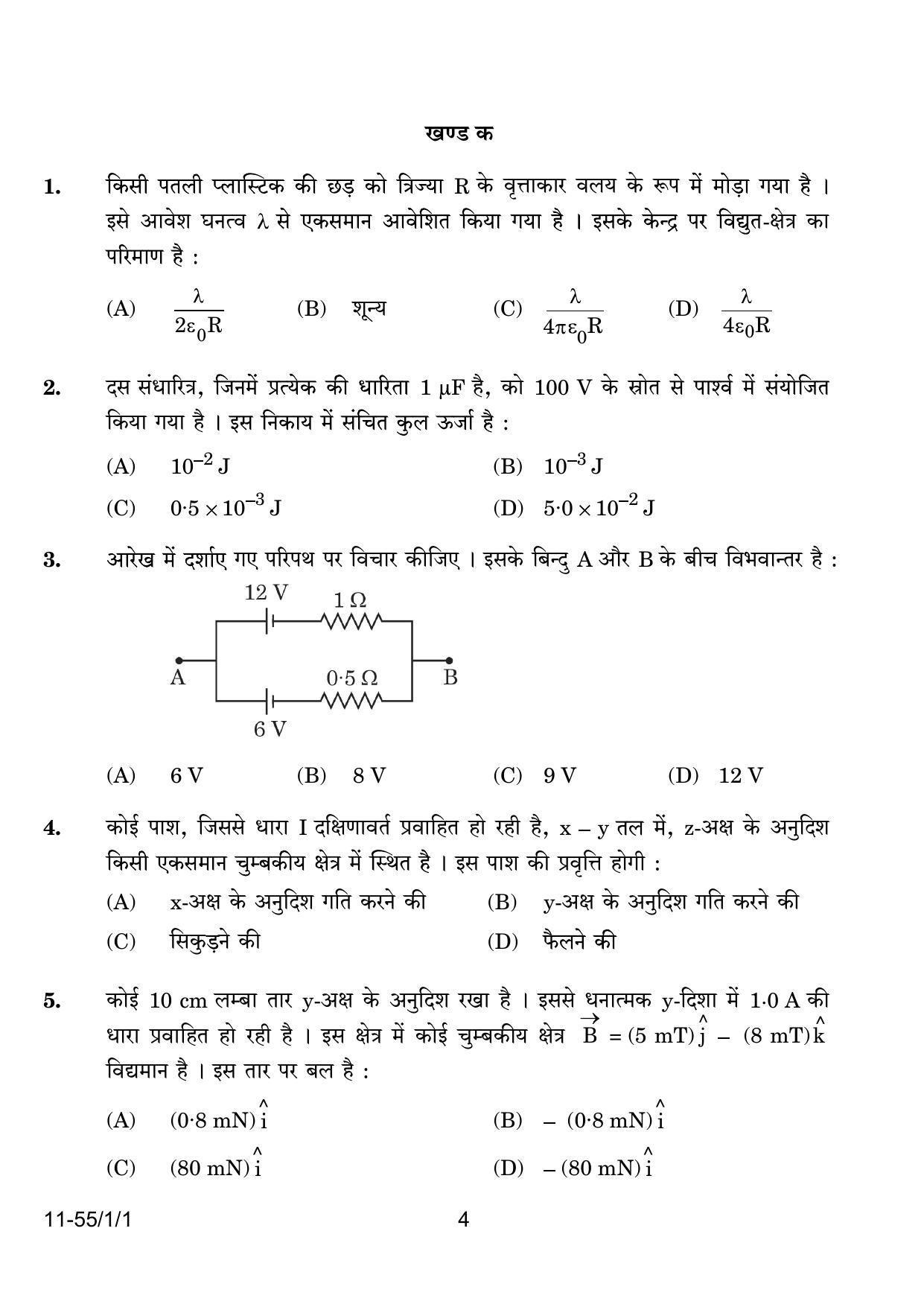 CBSE Class 12 55-1-1 Physics 2024 Question Paper - Page 4