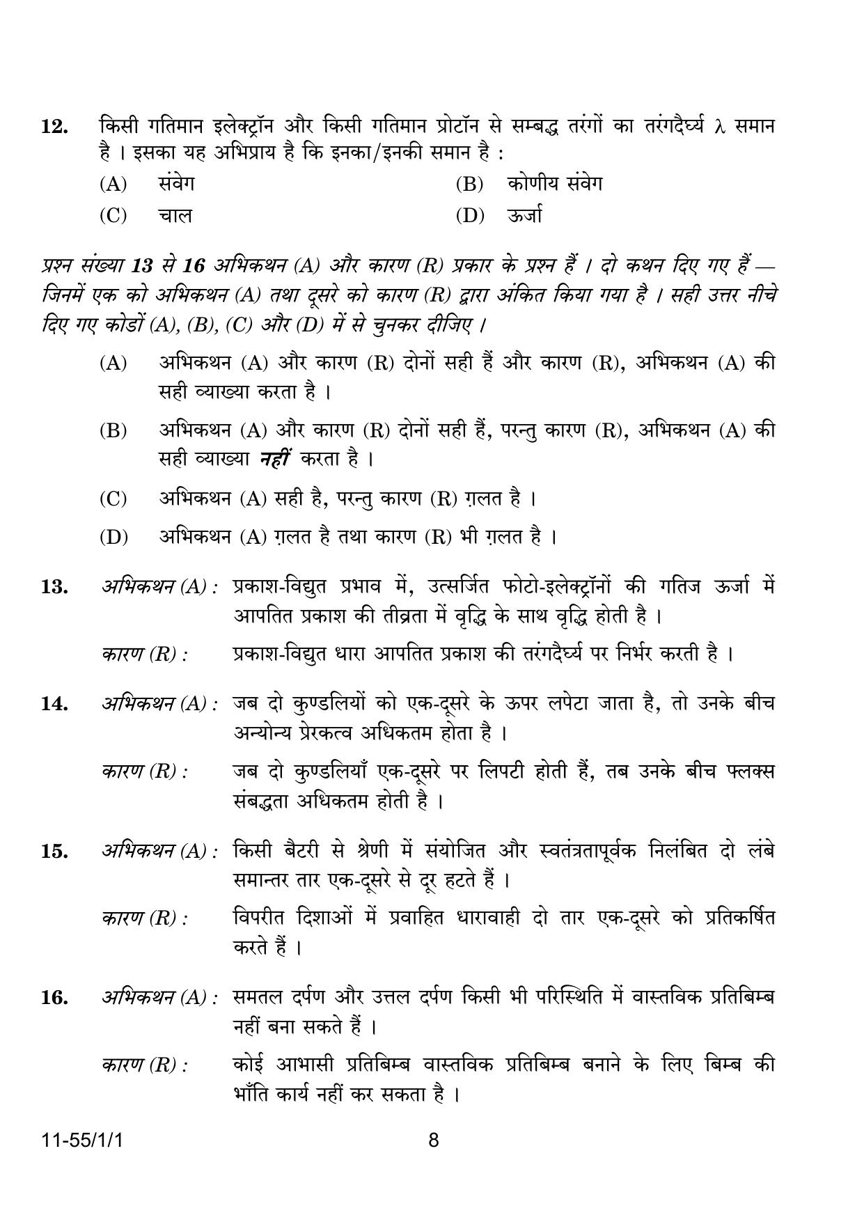 CBSE Class 12 55-1-1 Physics 2024 Question Paper - Page 8