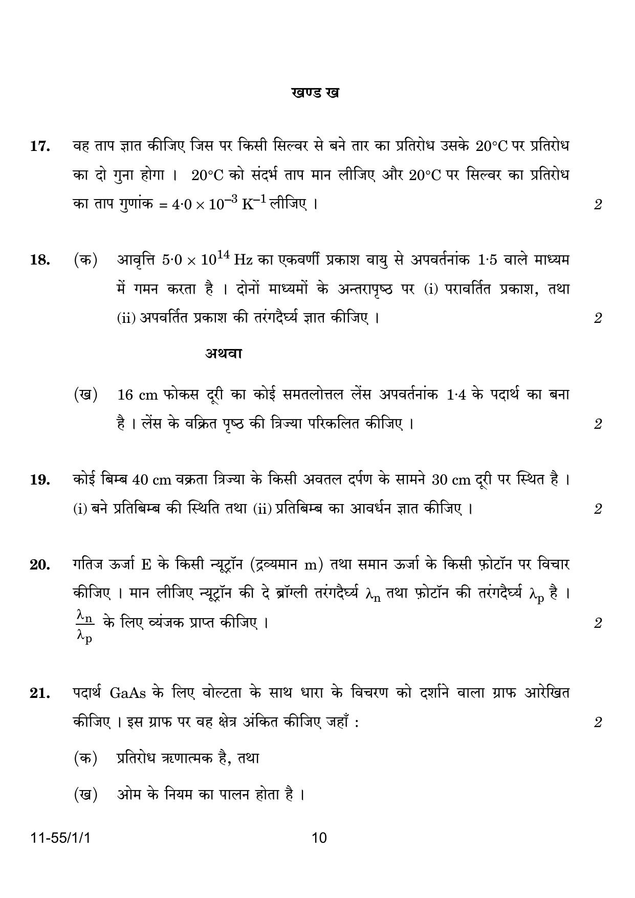 CBSE Class 12 55-1-1 Physics 2024 Question Paper - Page 10