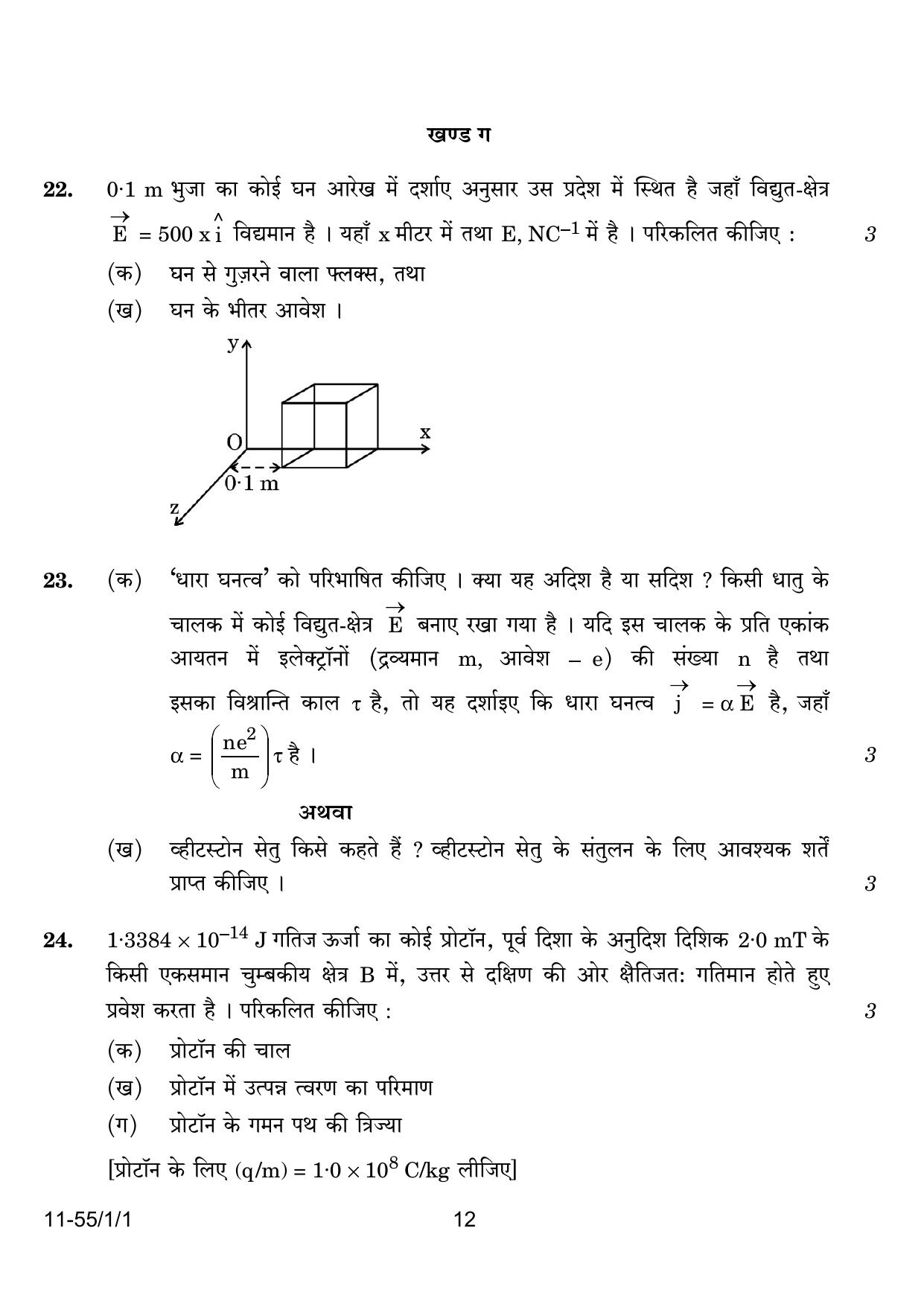 CBSE Class 12 55-1-1 Physics 2024 Question Paper - Page 12