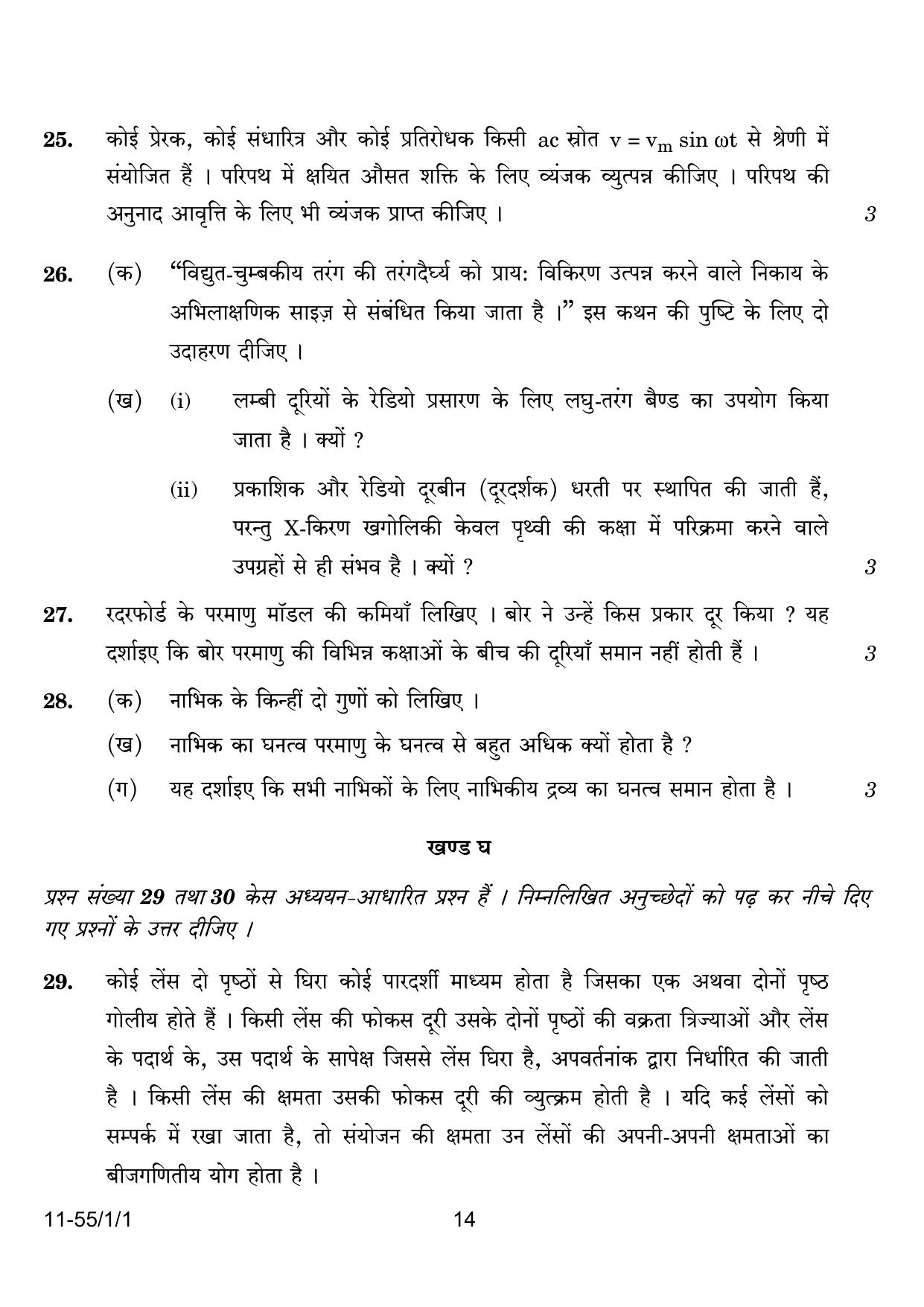 CBSE Class 12 55-1-1 Physics 2024 Question Paper - Page 14